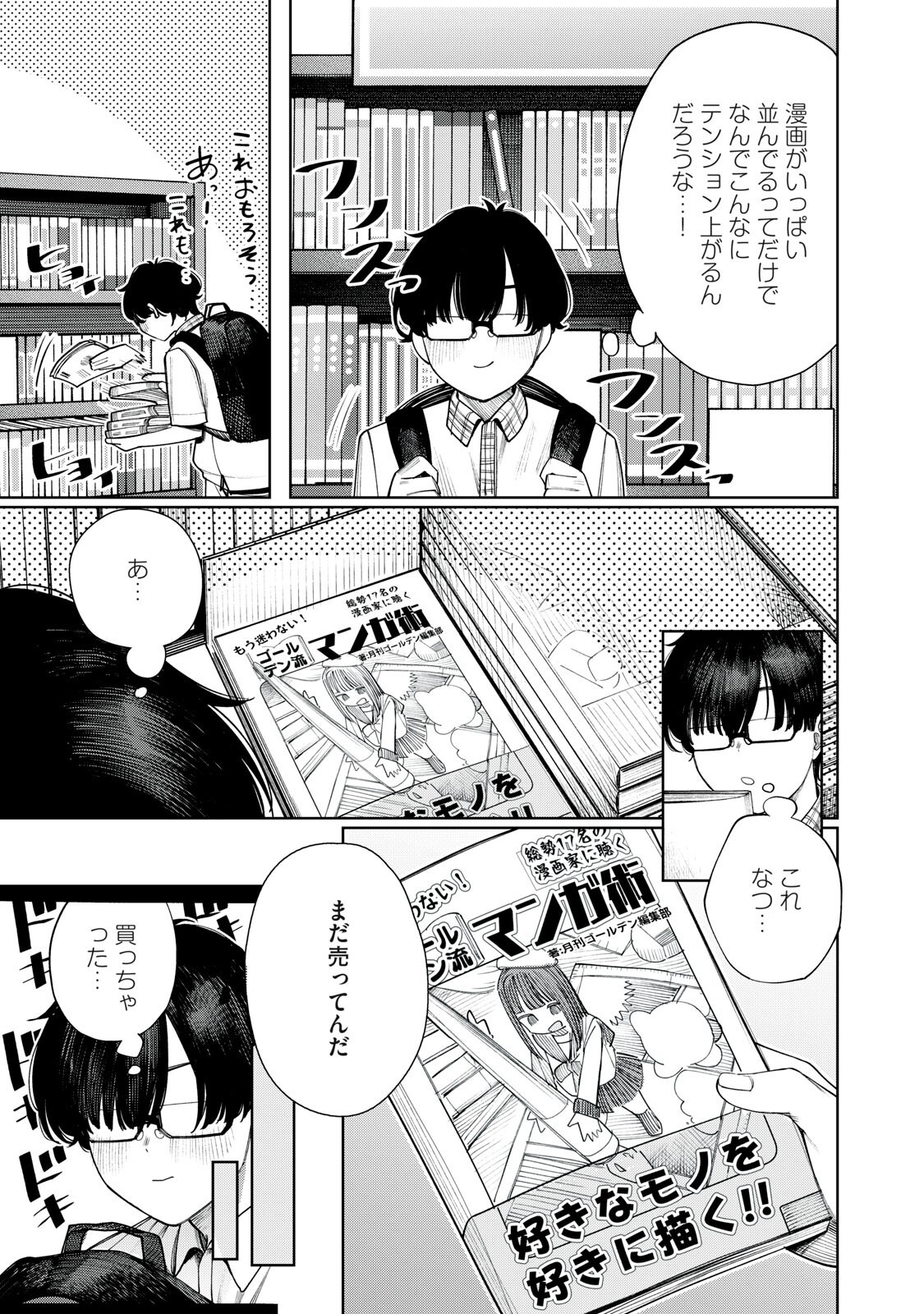 Mada Kimi o Miageteru Chapter 6 11ページ
