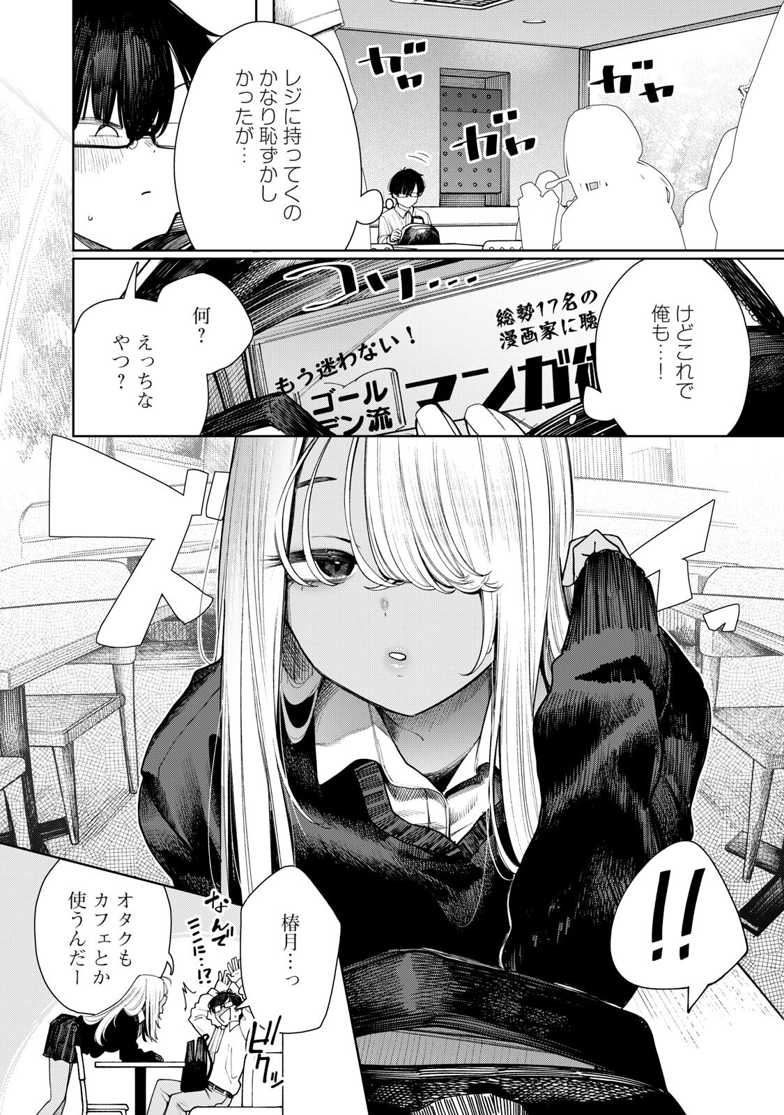 Mada Kimi o Miageteru Chapter 6 12ページ