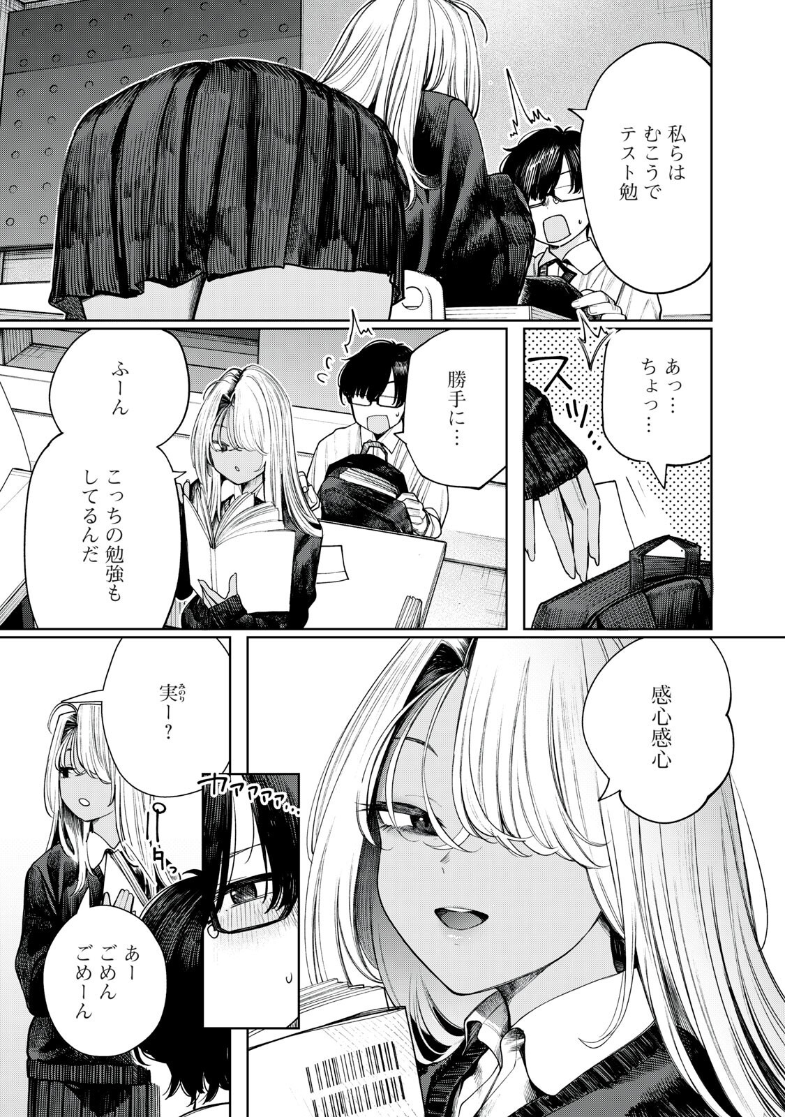 Mada Kimi o Miageteru Chapter 6 13ページ