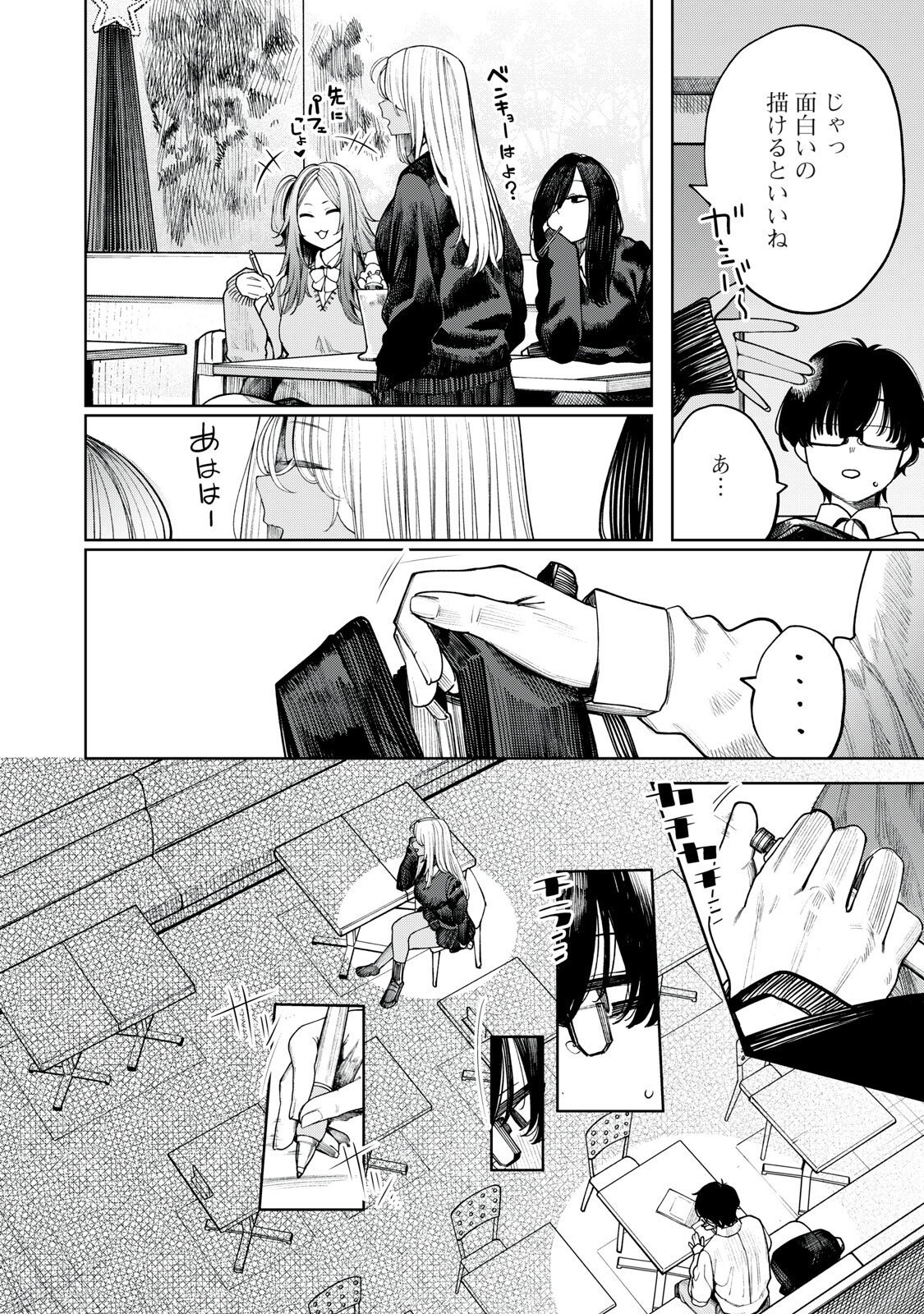 Mada Kimi o Miageteru Chapter 6 14ページ