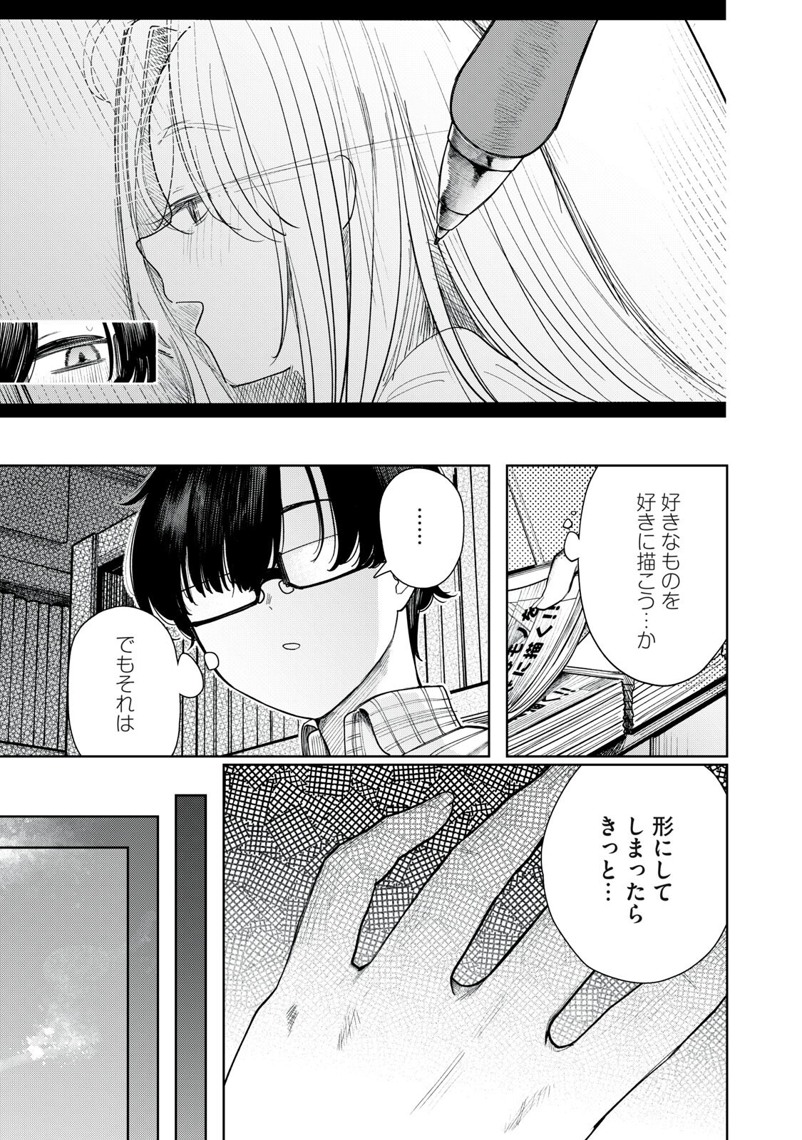 Mada Kimi o Miageteru Chapter 6 15ページ