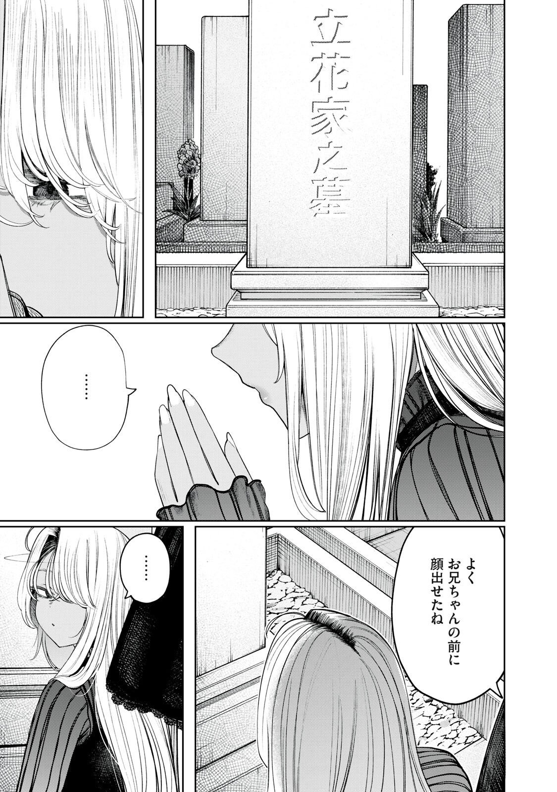 Mada Kimi o Miageteru Chapter 6 17ページ