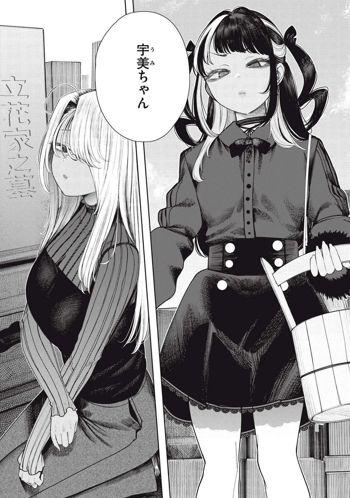 Mada Kimi o Miageteru Chapter 6 18ページ