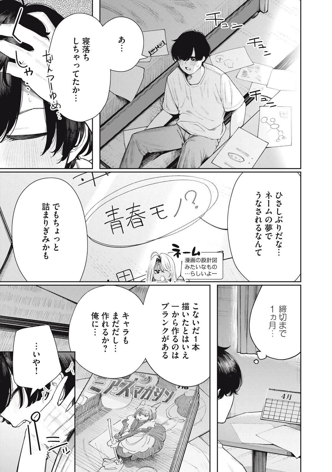 Mada Kimi o Miageteru Chapter 6 3ページ
