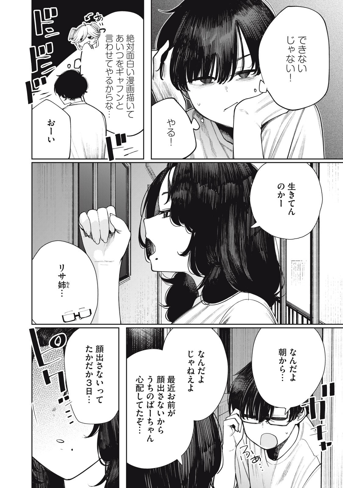 Mada Kimi o Miageteru Chapter 6 4ページ