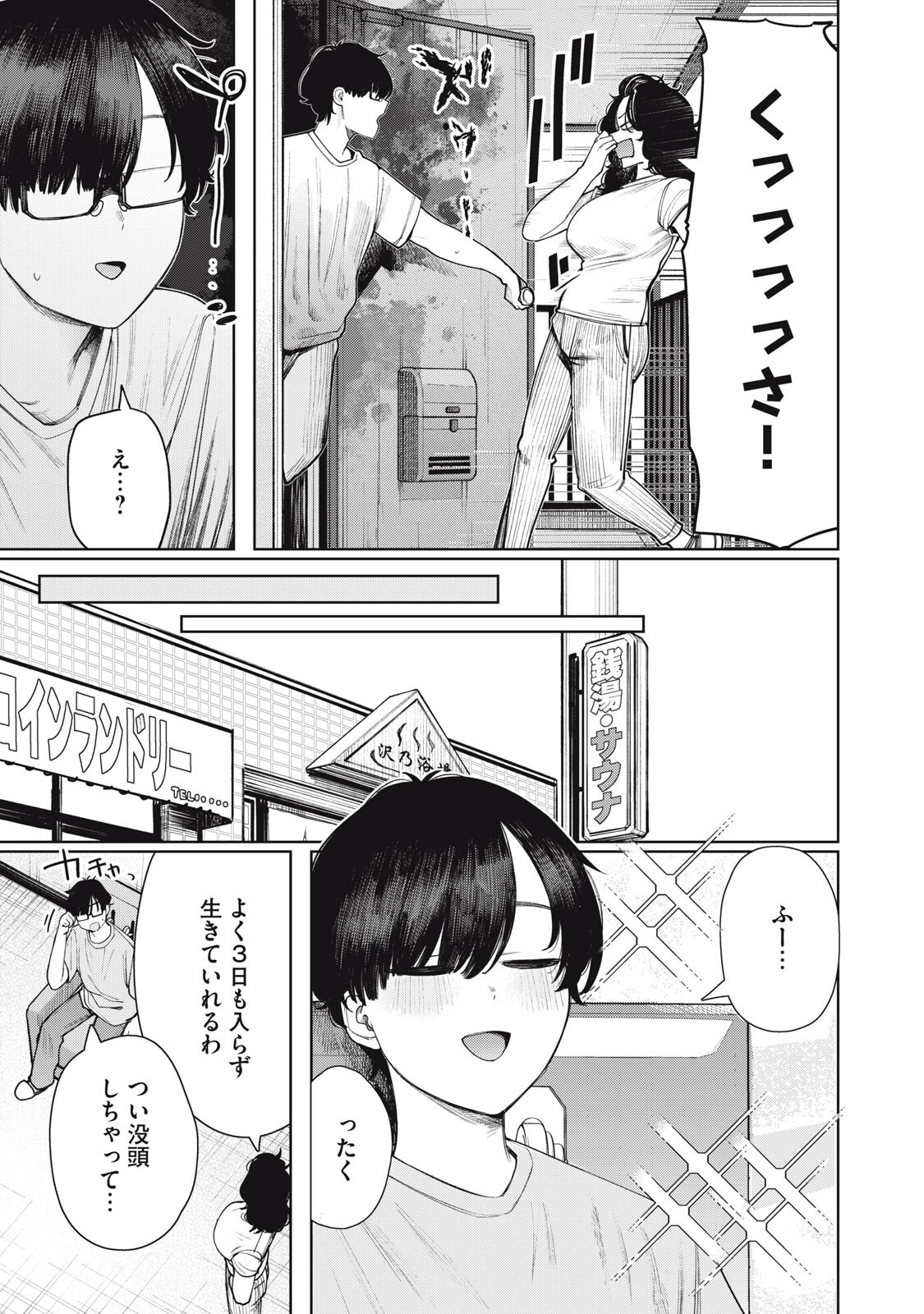 Mada Kimi o Miageteru Chapter 6 5ページ