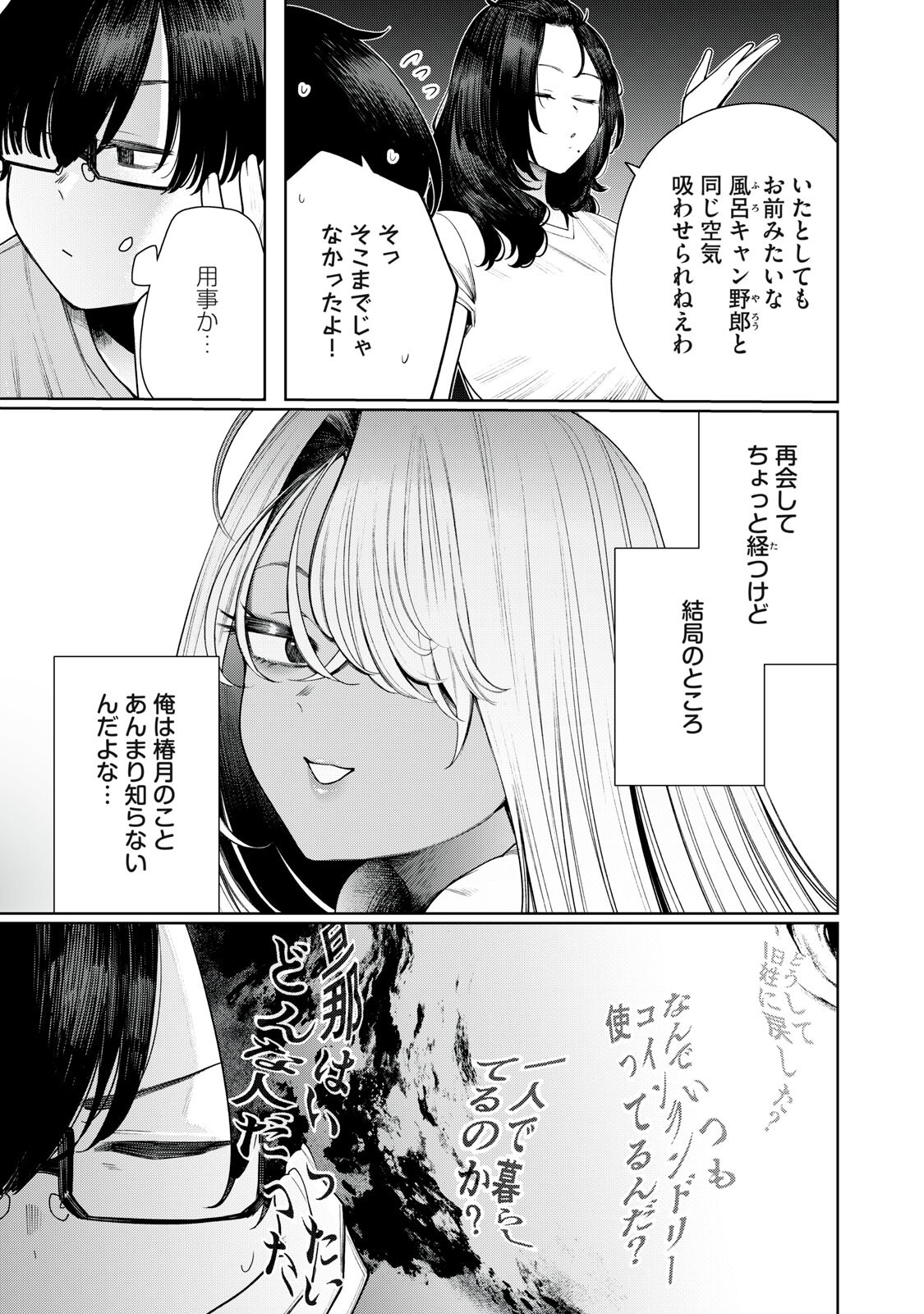 Mada Kimi o Miageteru Chapter 6 7ページ