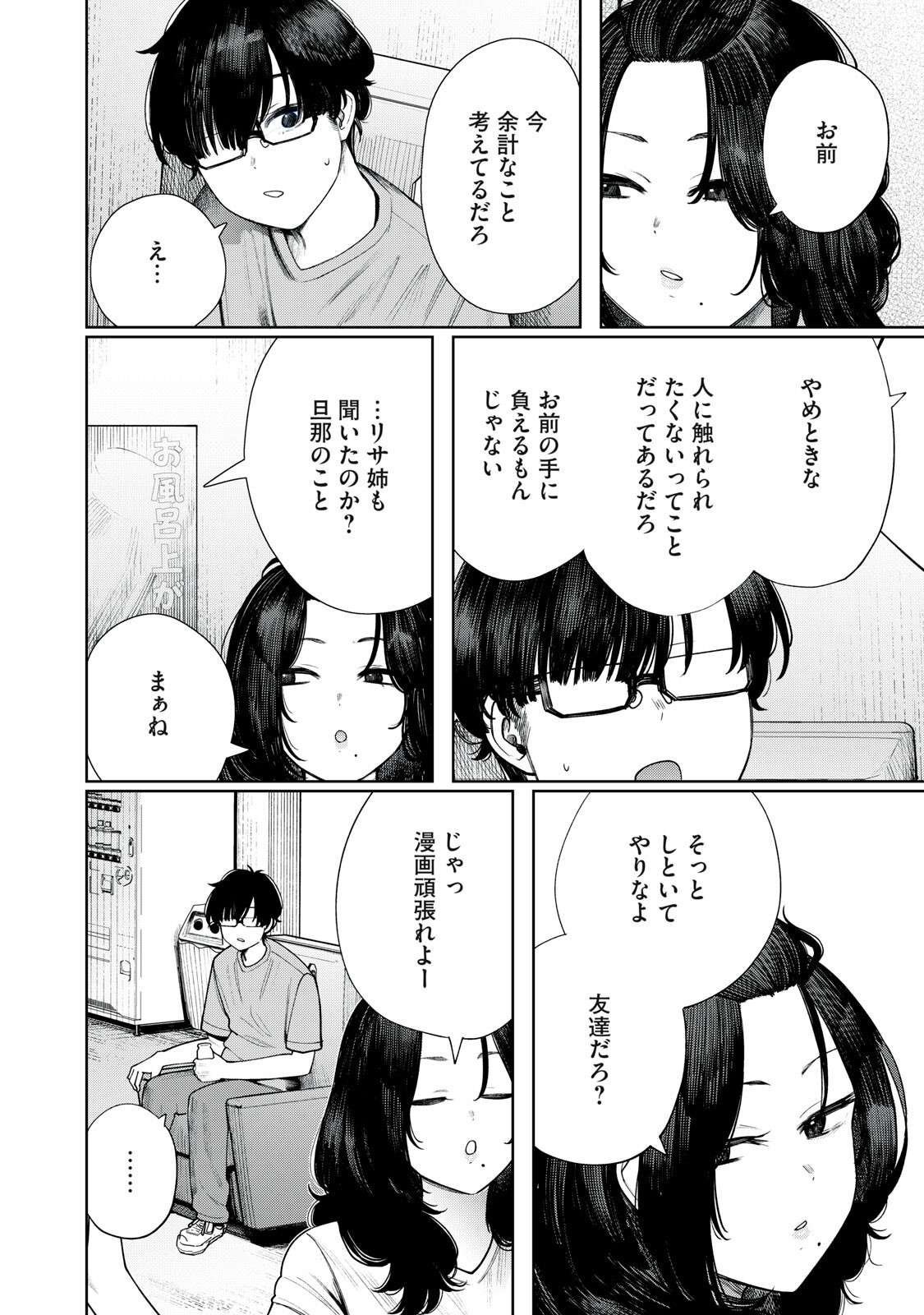 Mada Kimi o Miageteru Chapter 6 8ページ