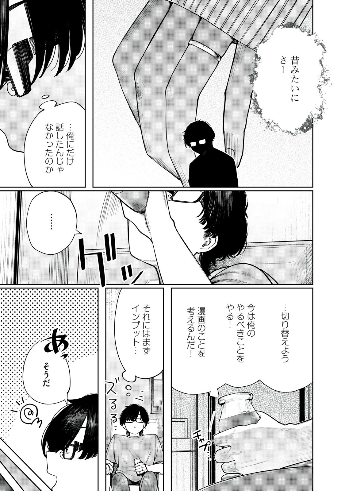 Mada Kimi o Miageteru Chapter 6 9ページ