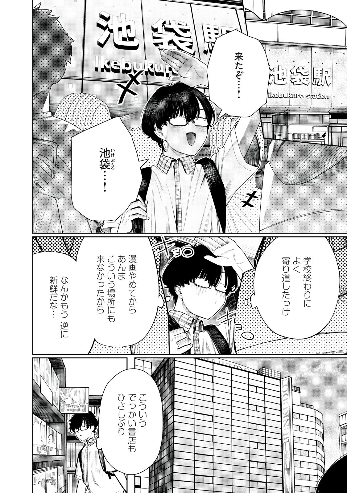 Mada Kimi o Miageteru Chapter 6 10ページ
