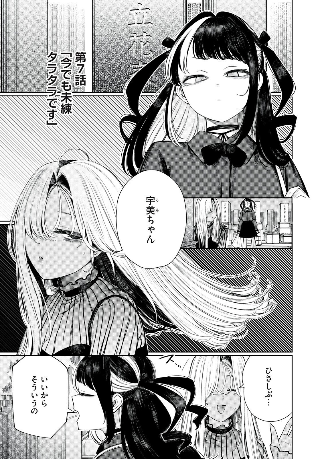 Mada Kimi o Miageteru Chapter 7 1ページ