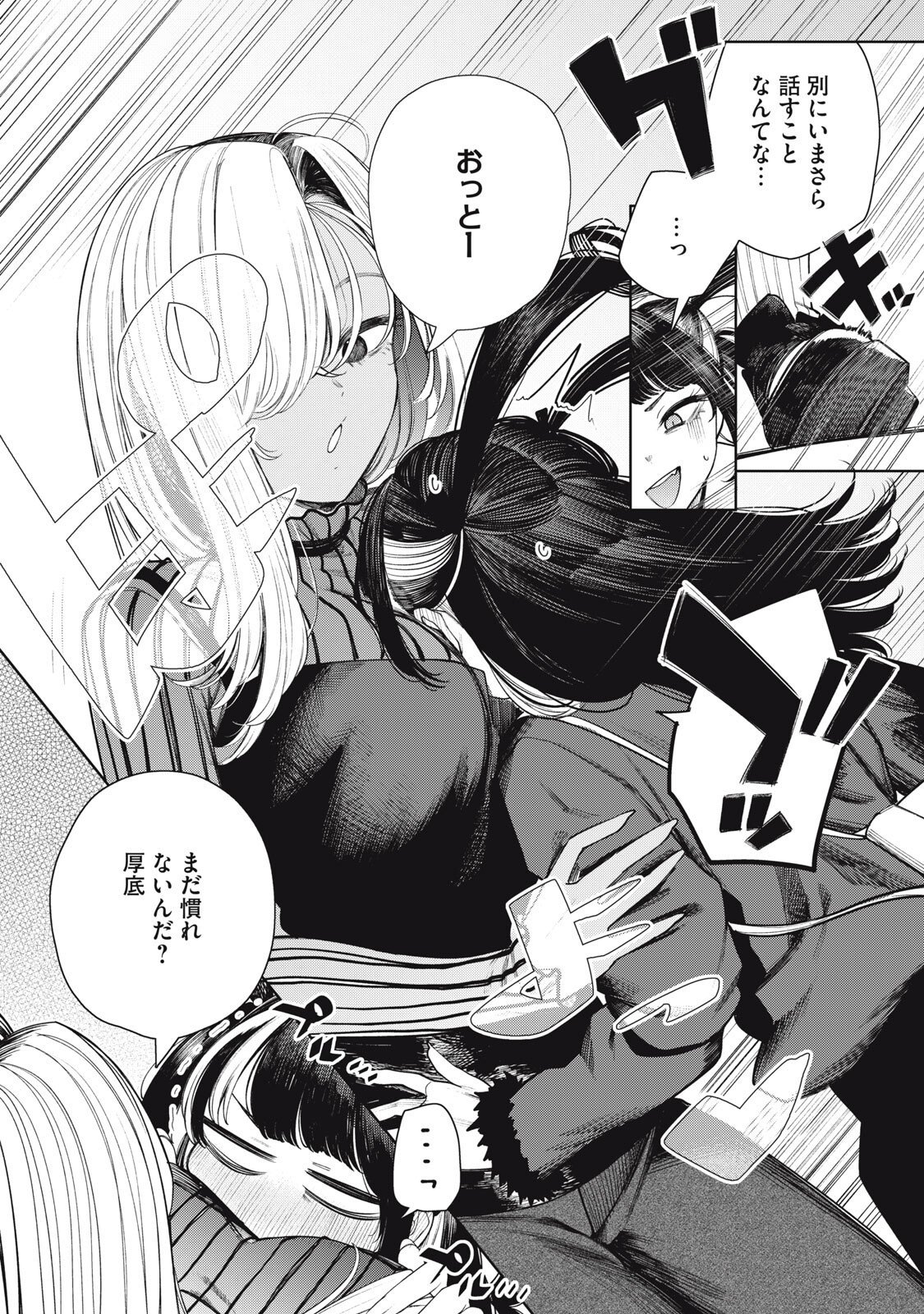 Mada Kimi o Miageteru Chapter 7 2ページ