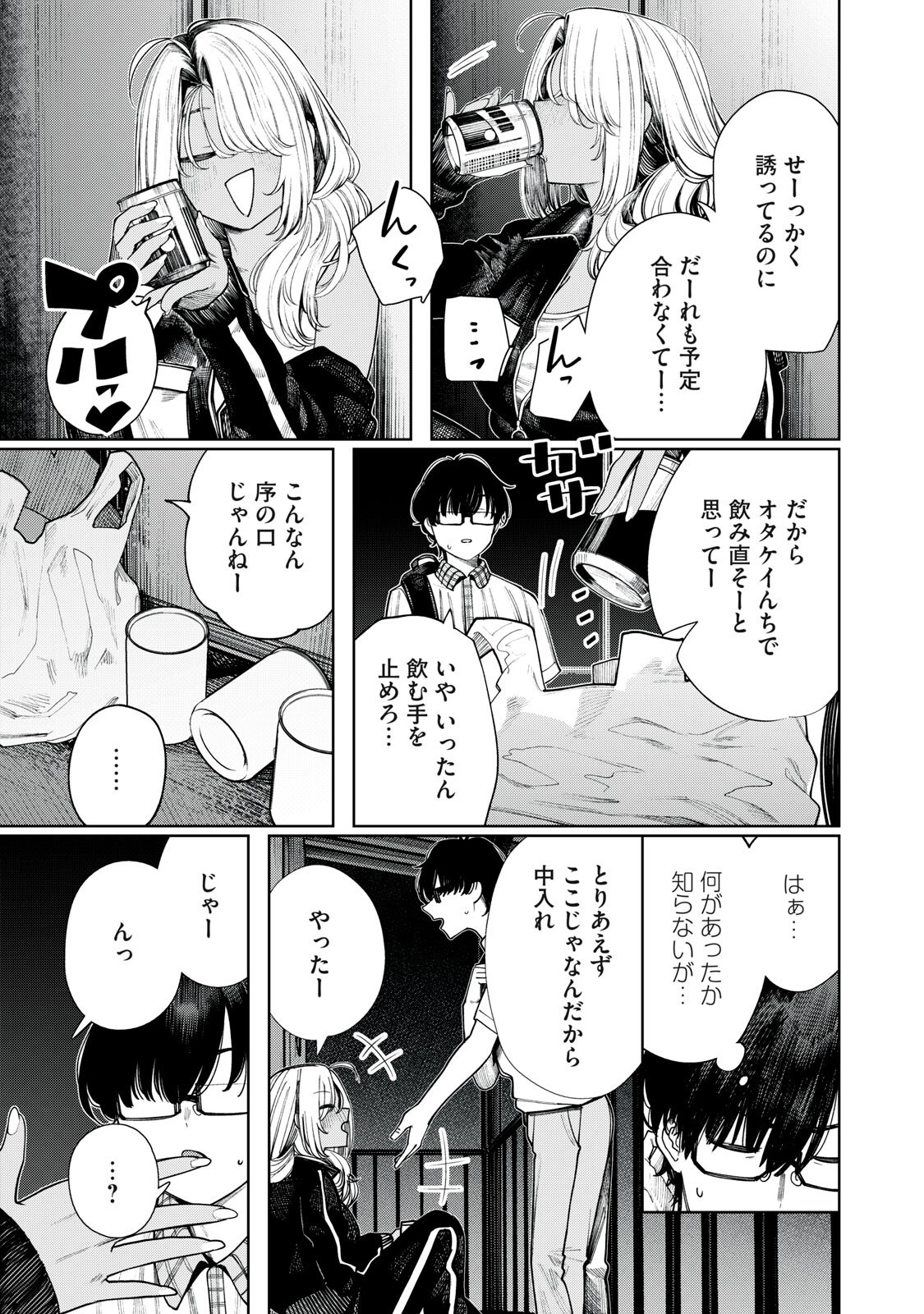 Mada Kimi o Miageteru Chapter 7 11ページ