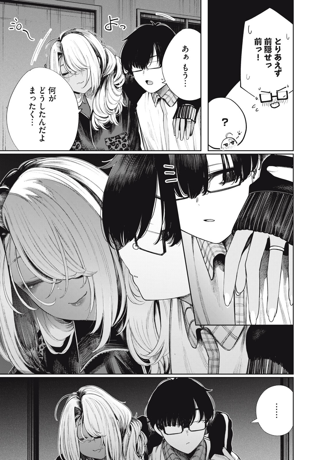 Mada Kimi o Miageteru Chapter 7 13ページ