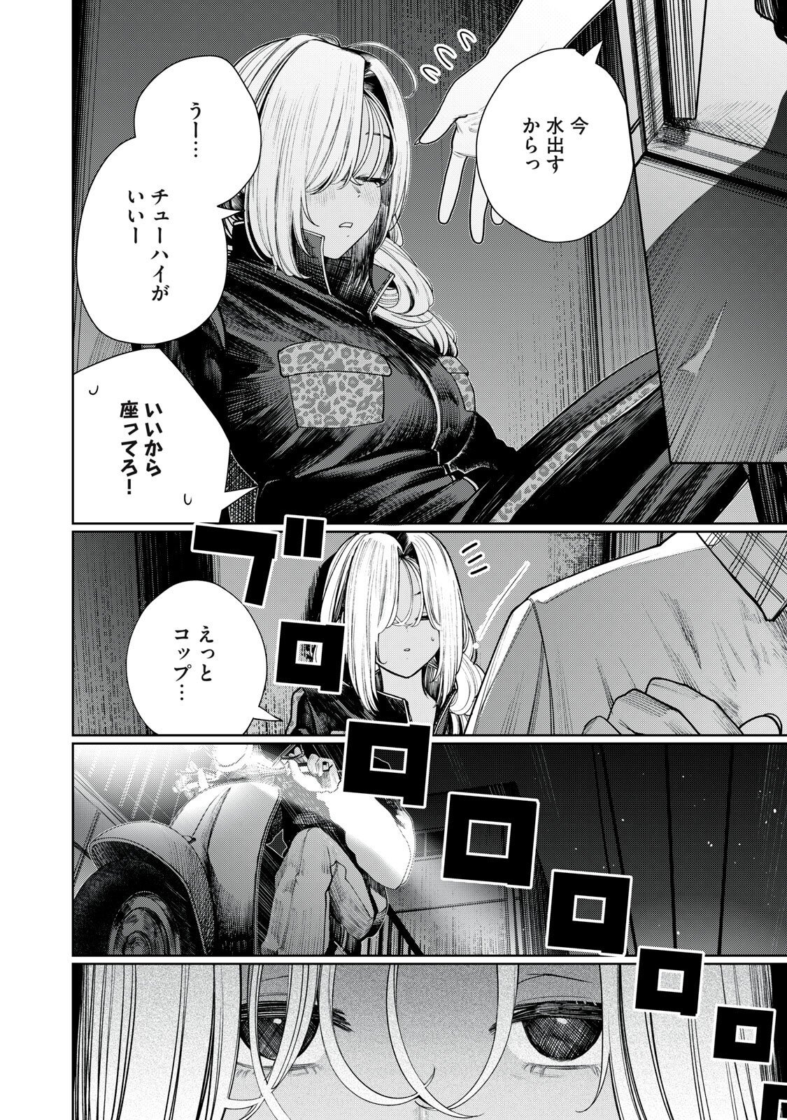 Mada Kimi o Miageteru Chapter 7 14ページ