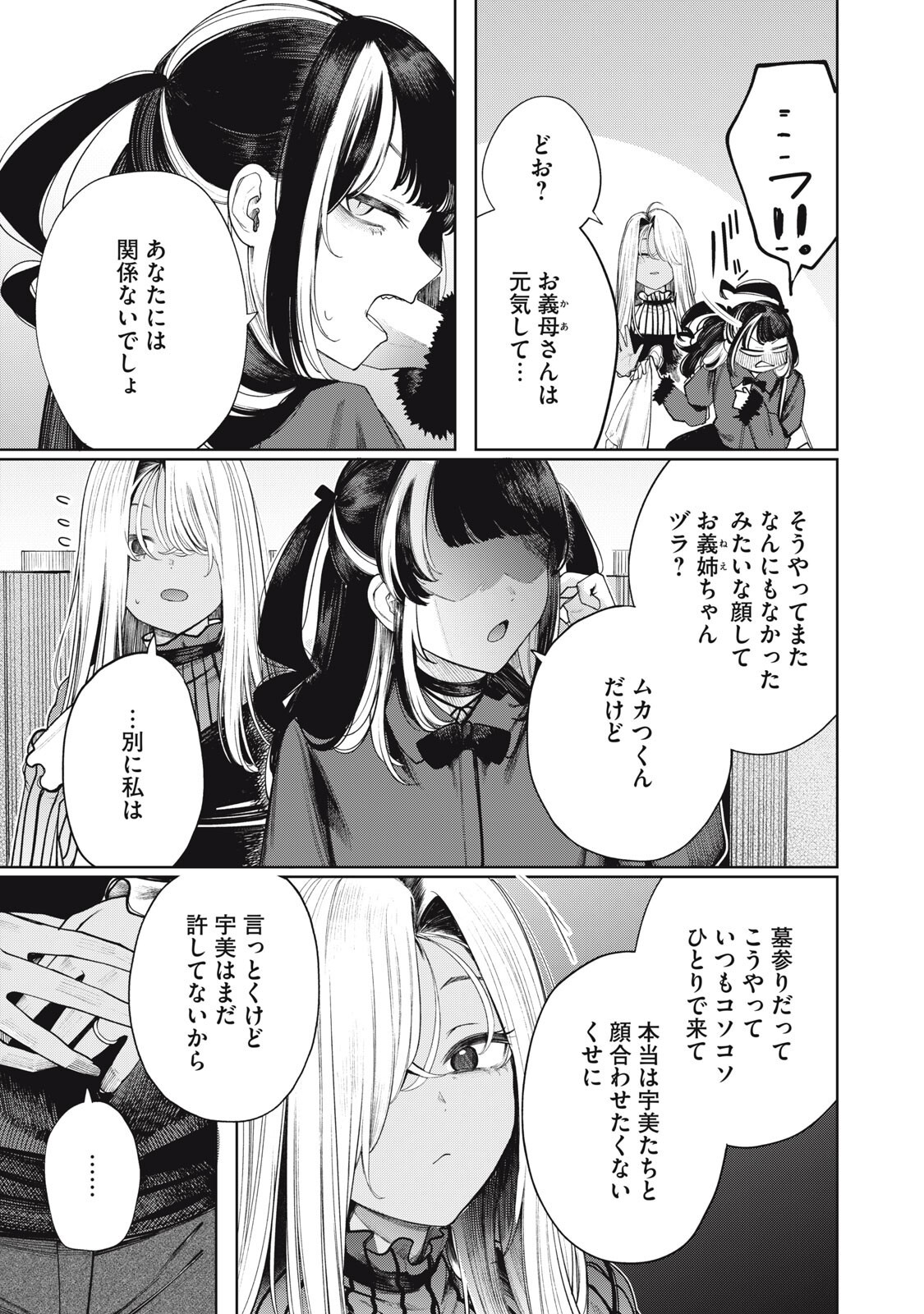 Mada Kimi o Miageteru Chapter 7 3ページ