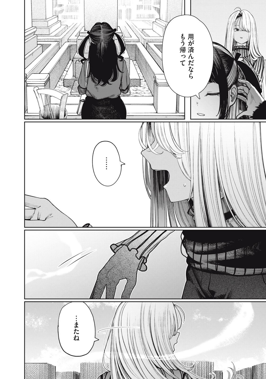 Mada Kimi o Miageteru Chapter 7 4ページ