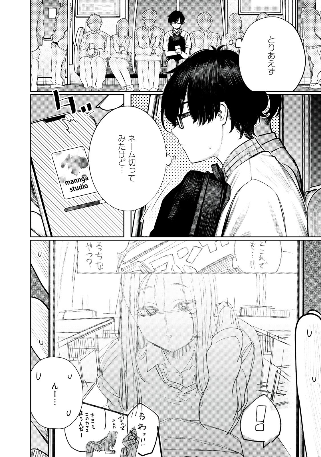 Mada Kimi o Miageteru Chapter 7 6ページ