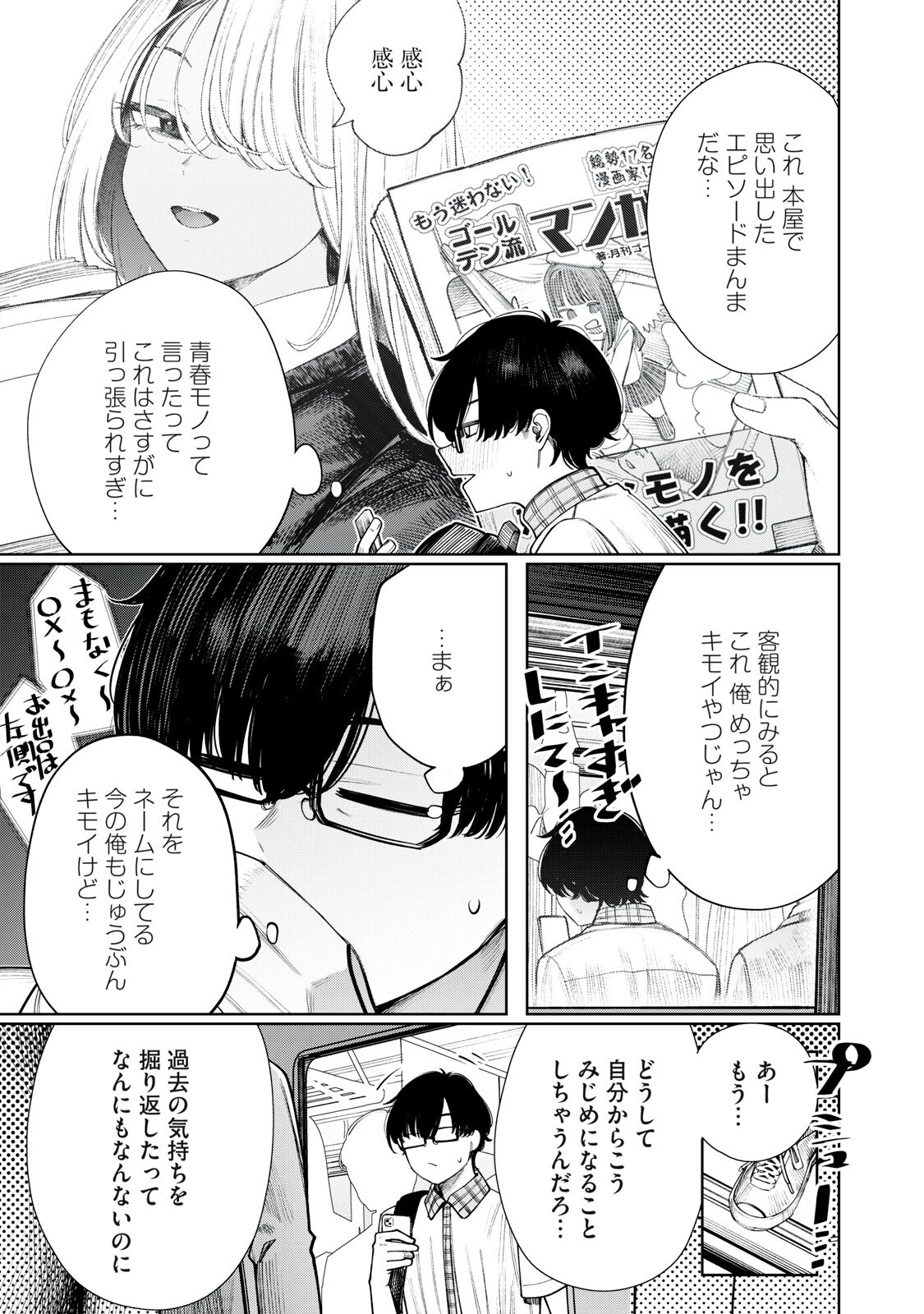 Mada Kimi o Miageteru Chapter 7 7ページ