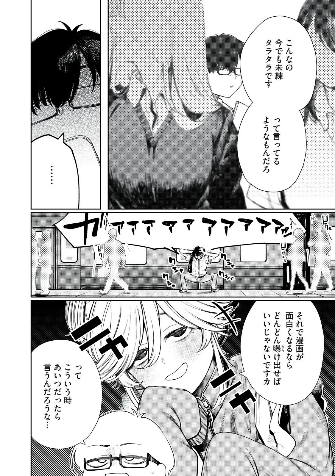 Mada Kimi o Miageteru Chapter 7 8ページ