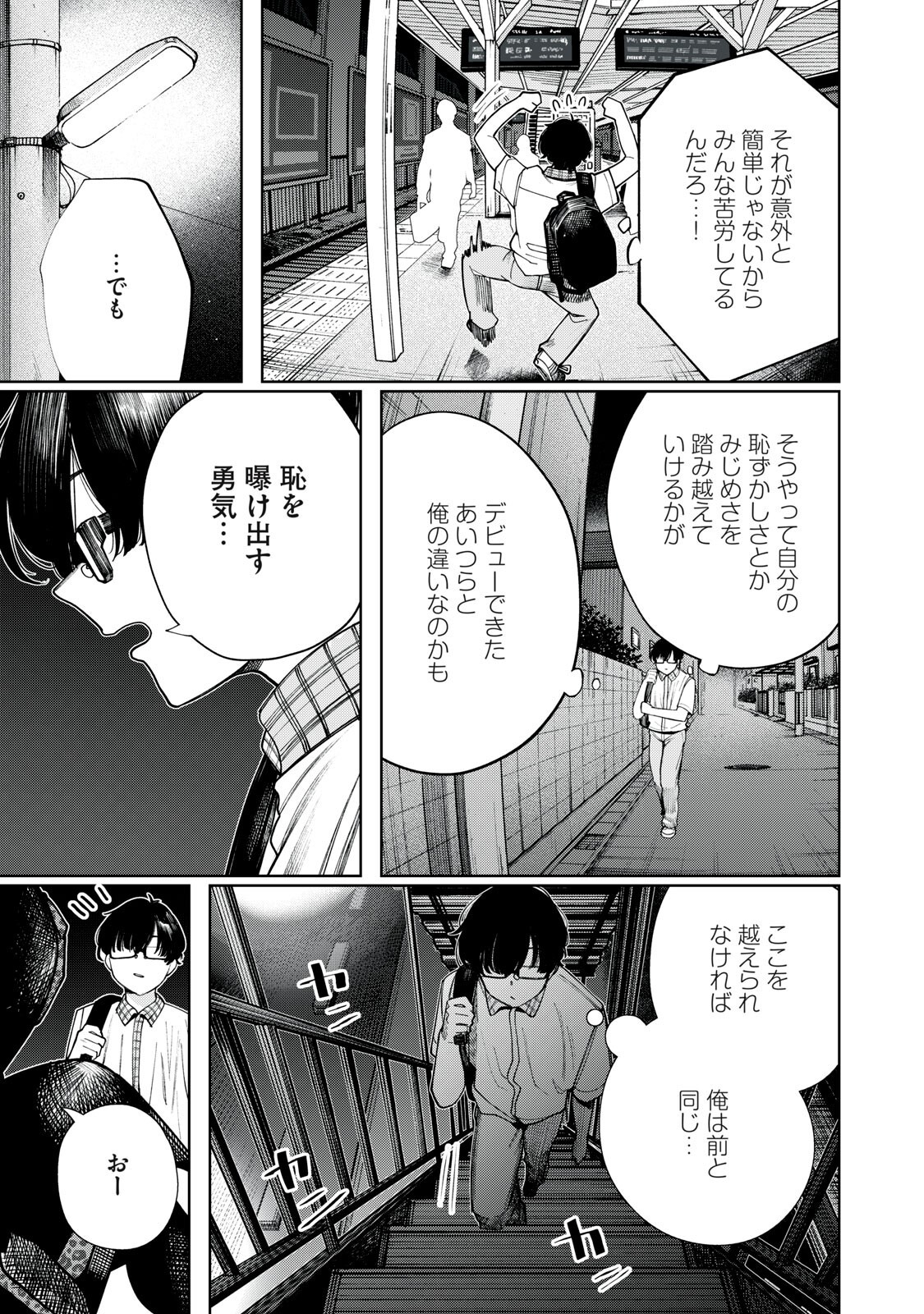 Mada Kimi o Miageteru Chapter 7 9ページ