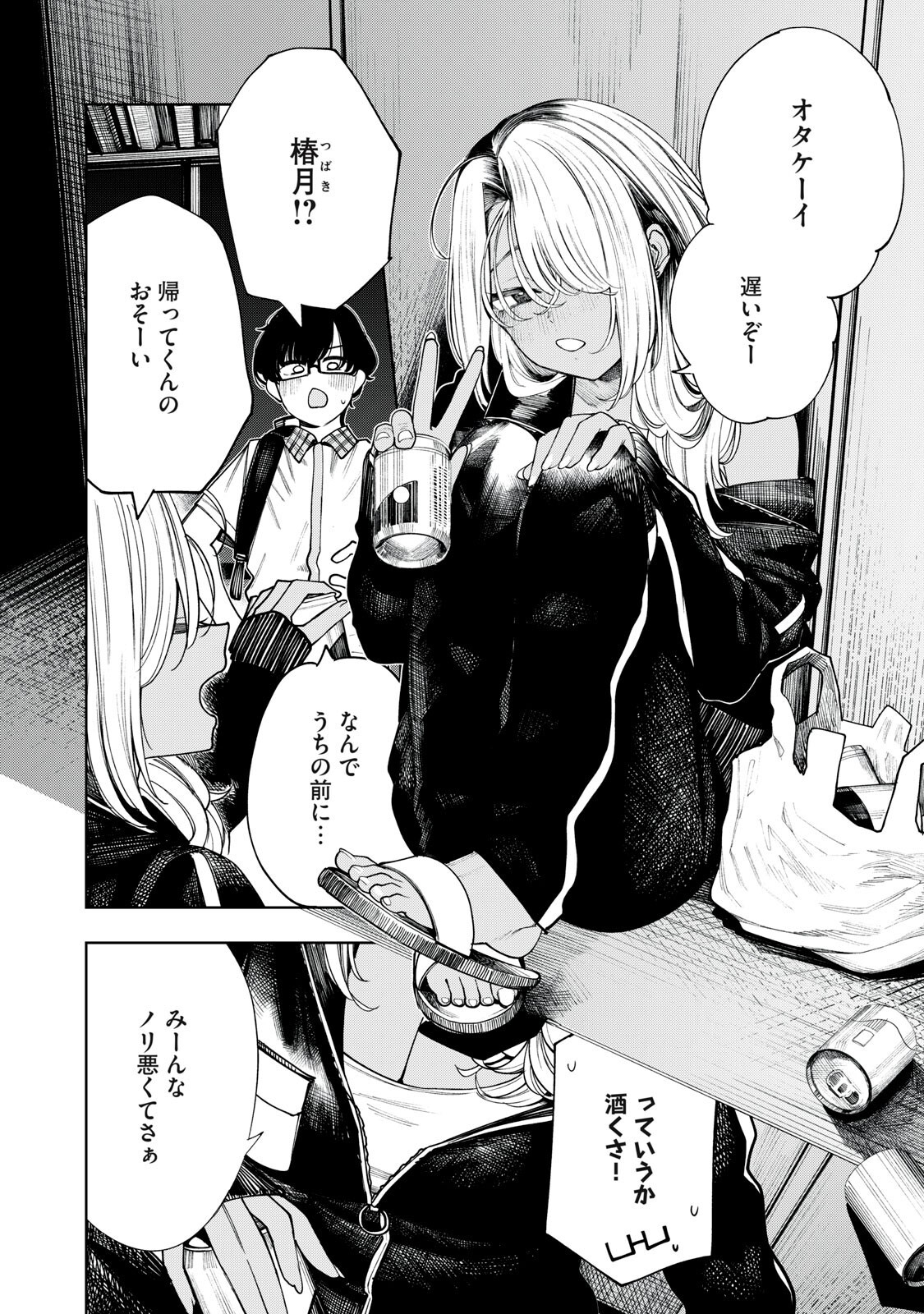 Mada Kimi o Miageteru Chapter 7 10ページ