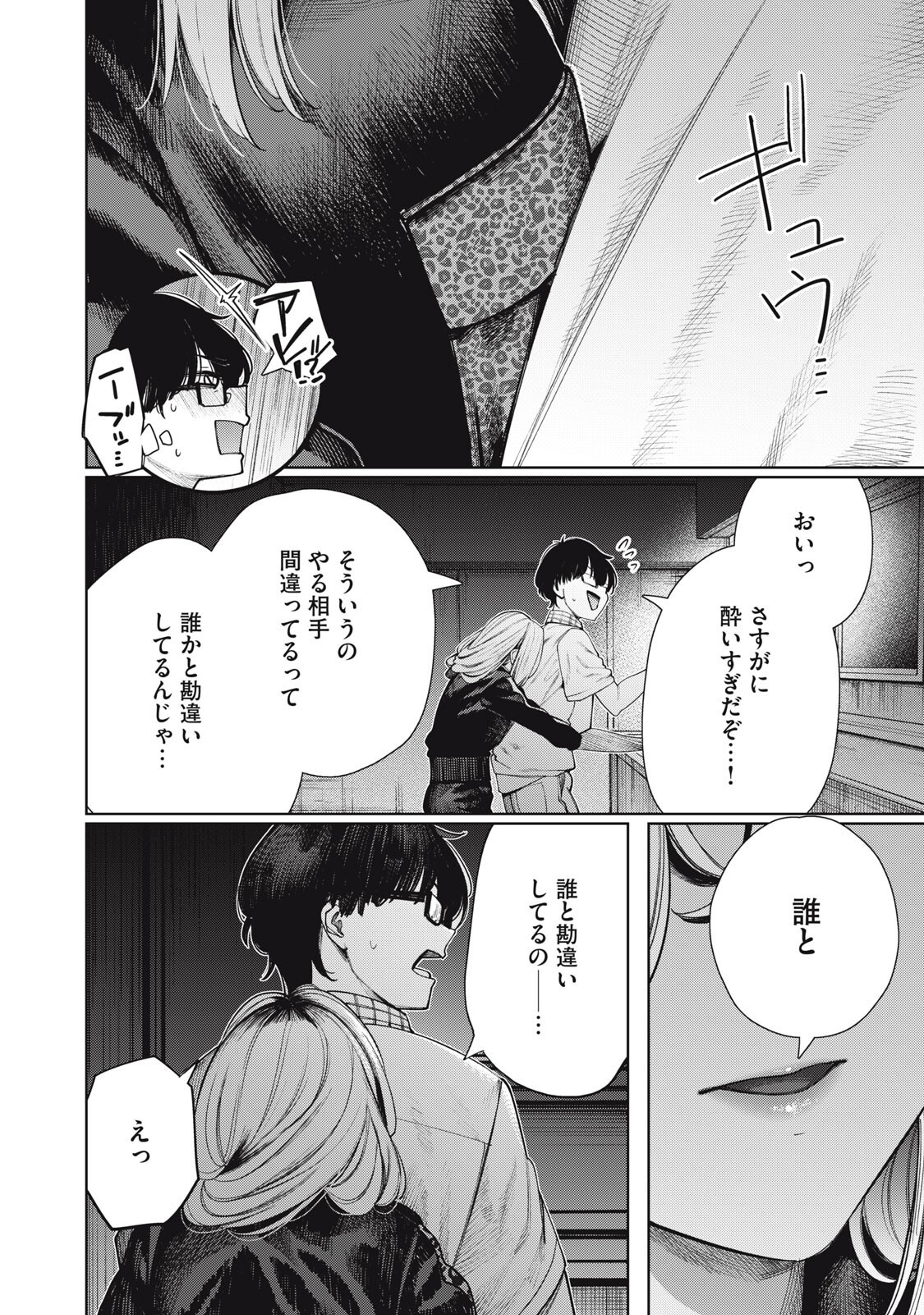Mada Kimi o Miageteru Chapter 8 2ページ