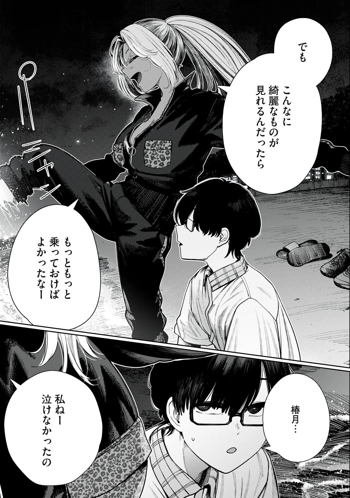 Mada Kimi o Miageteru Chapter 8 11ページ