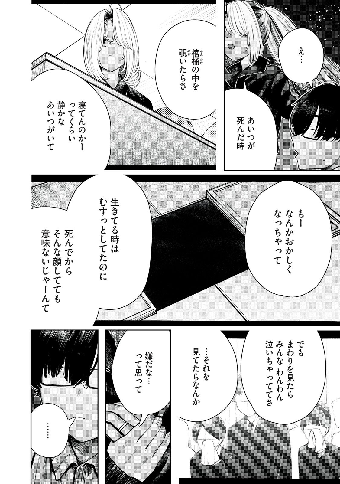 Mada Kimi o Miageteru Chapter 8 12ページ