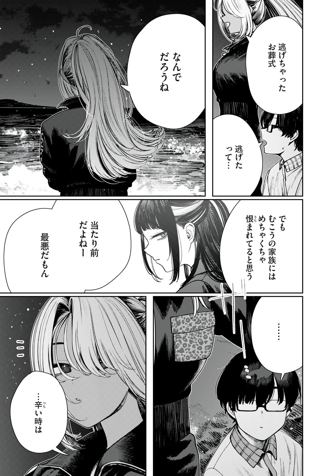 Mada Kimi o Miageteru Chapter 8 13ページ