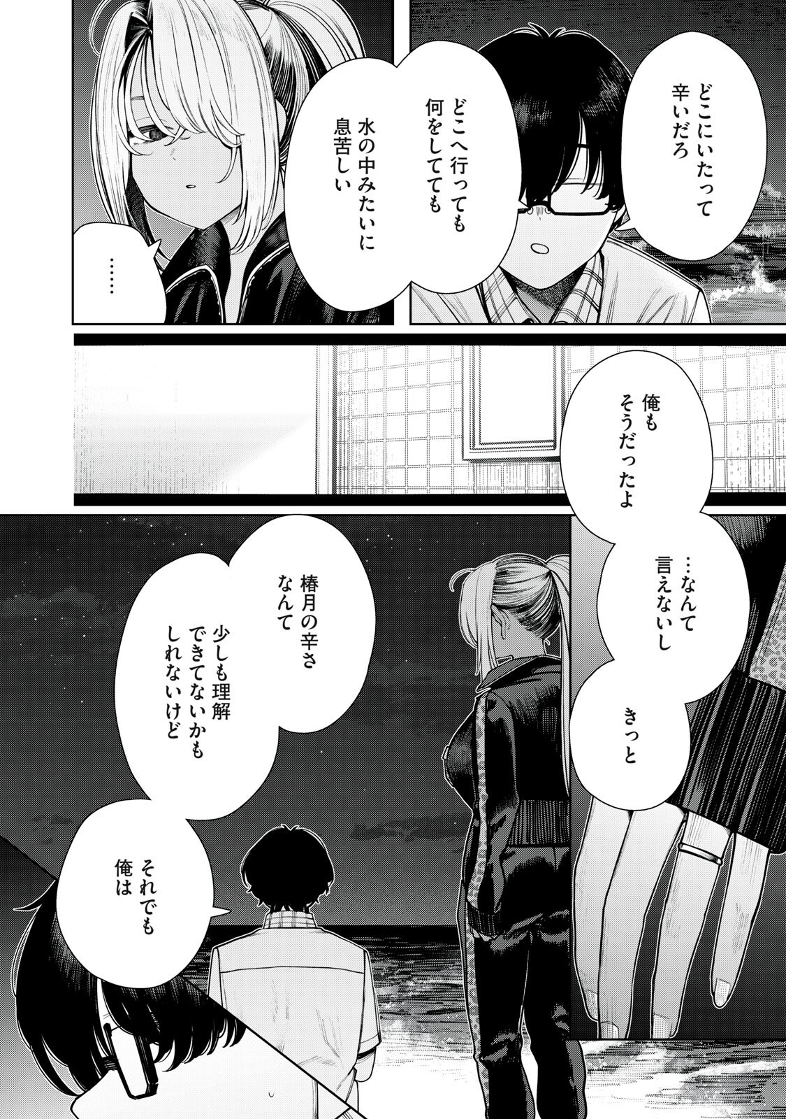 Mada Kimi o Miageteru Chapter 8 14ページ