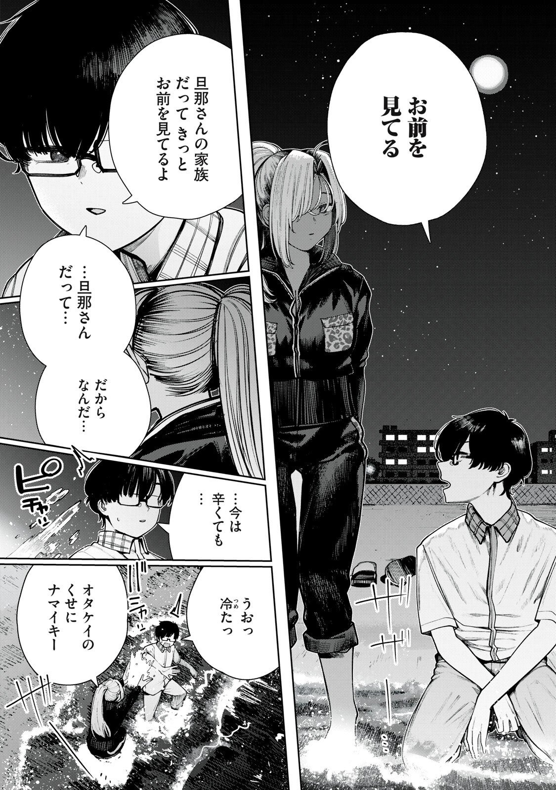 Mada Kimi o Miageteru Chapter 8 15ページ