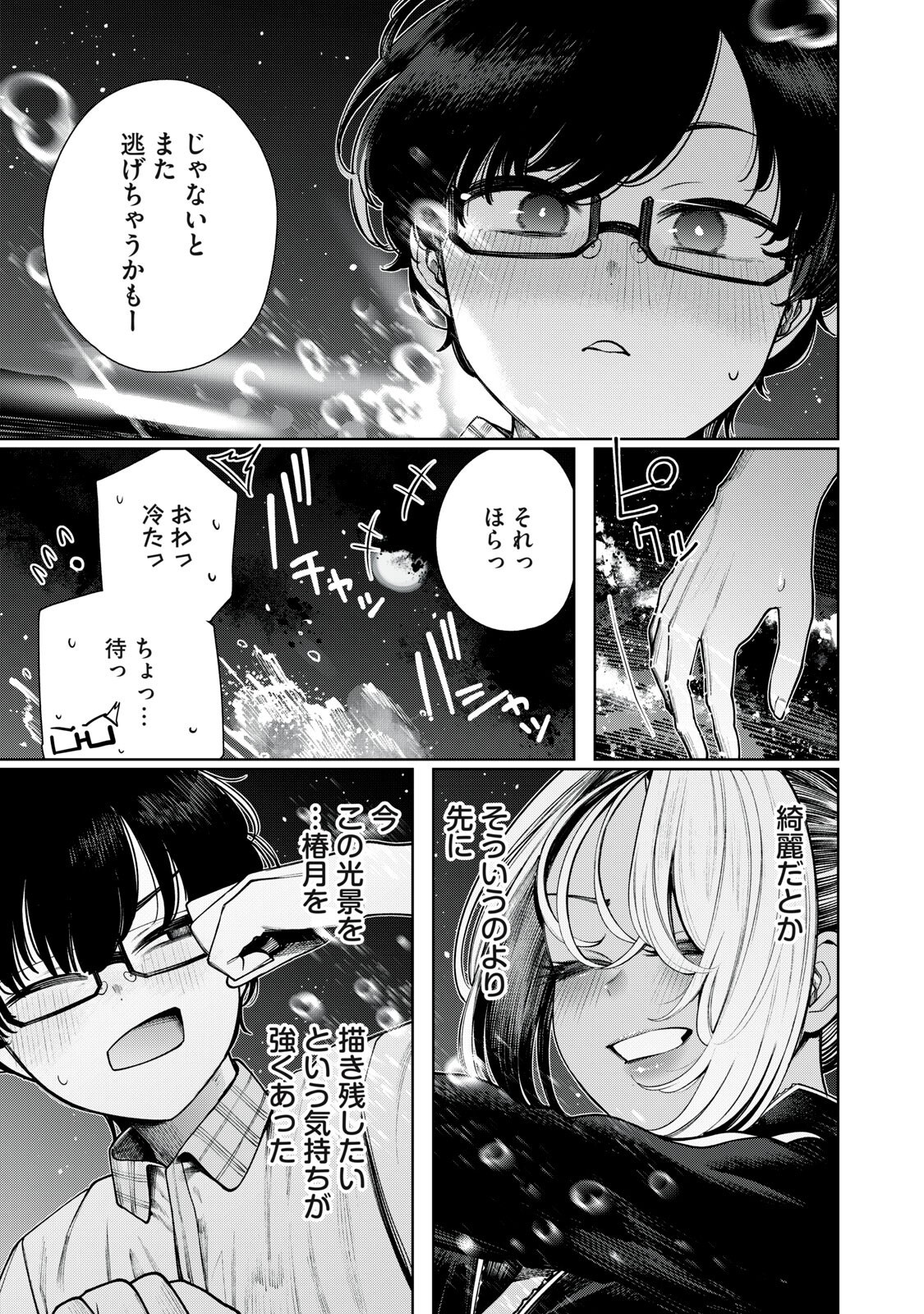 Mada Kimi o Miageteru Chapter 8 17ページ