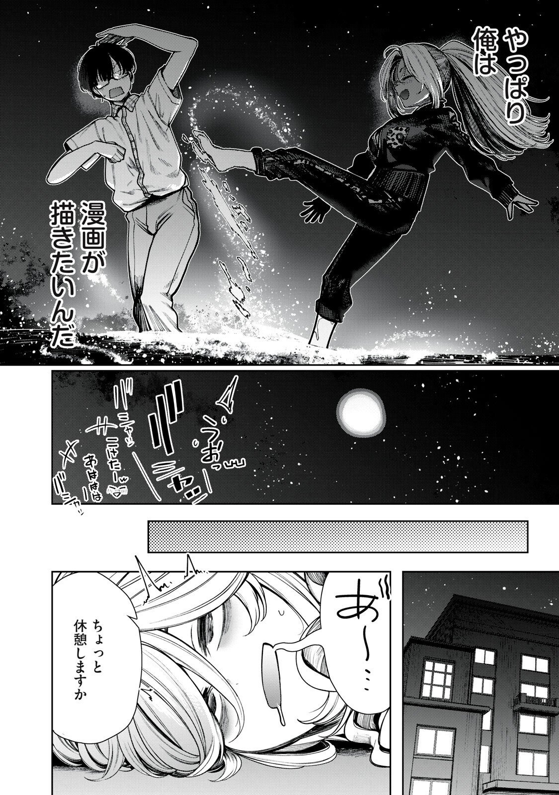 Mada Kimi o Miageteru Chapter 8 18ページ