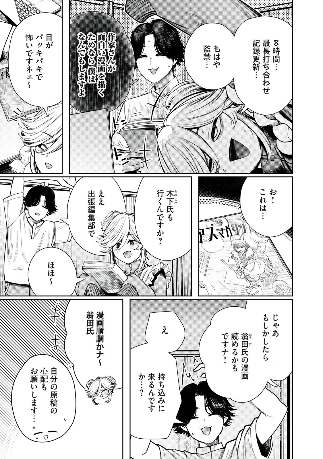 Mada Kimi o Miageteru Chapter 8 19ページ