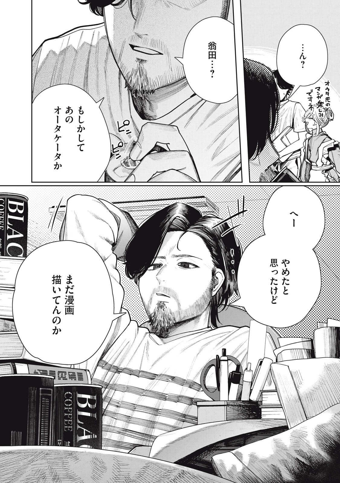 Mada Kimi o Miageteru Chapter 8 20ページ