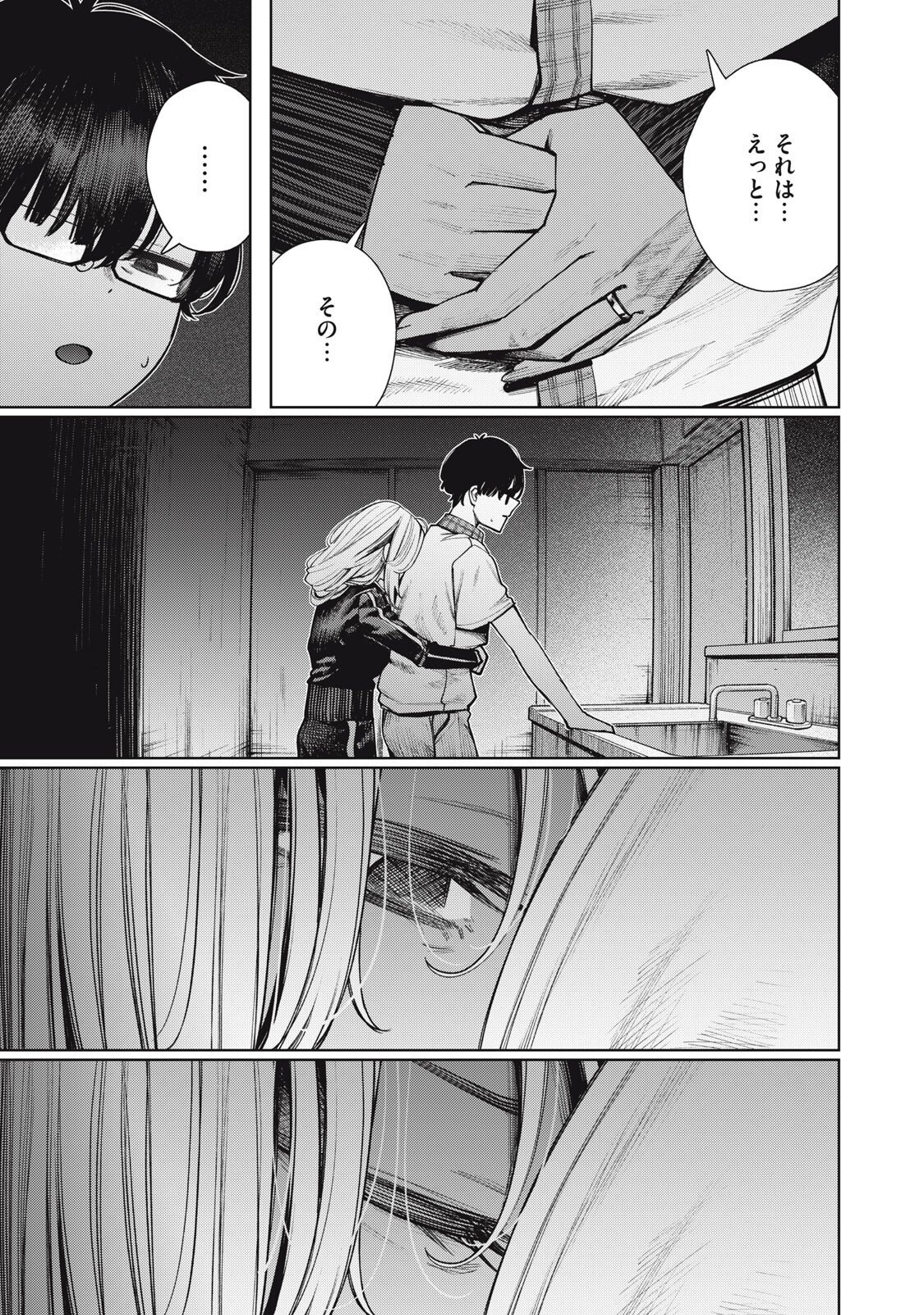 Mada Kimi o Miageteru Chapter 8 3ページ