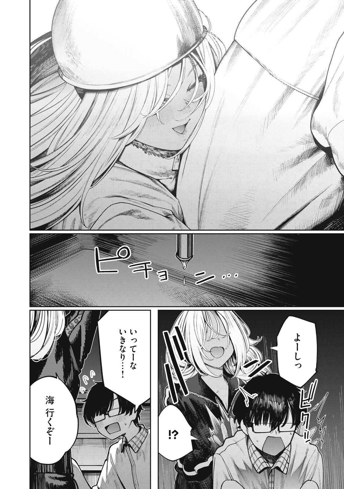 Mada Kimi o Miageteru Chapter 8 4ページ