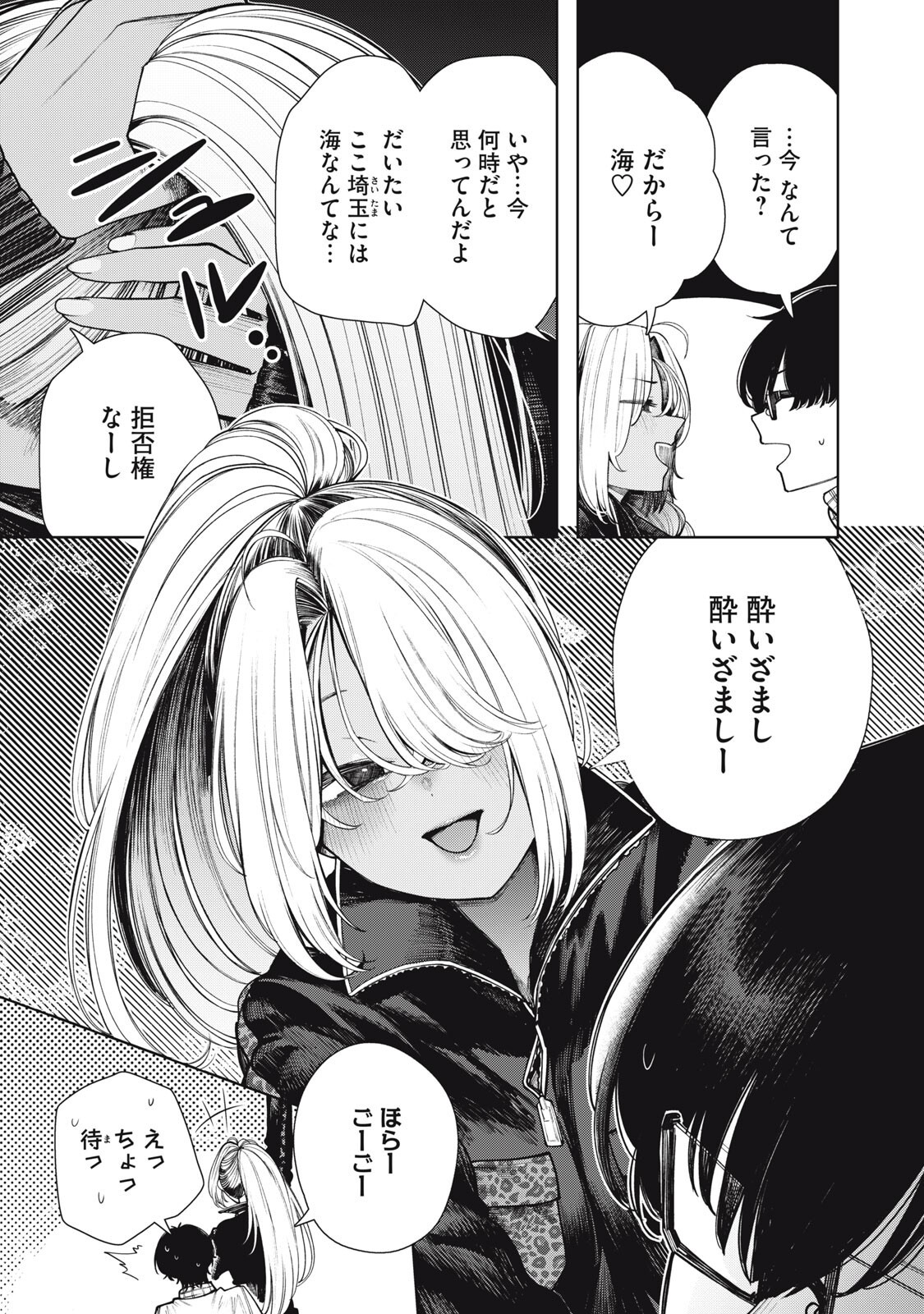 Mada Kimi o Miageteru Chapter 8 5ページ