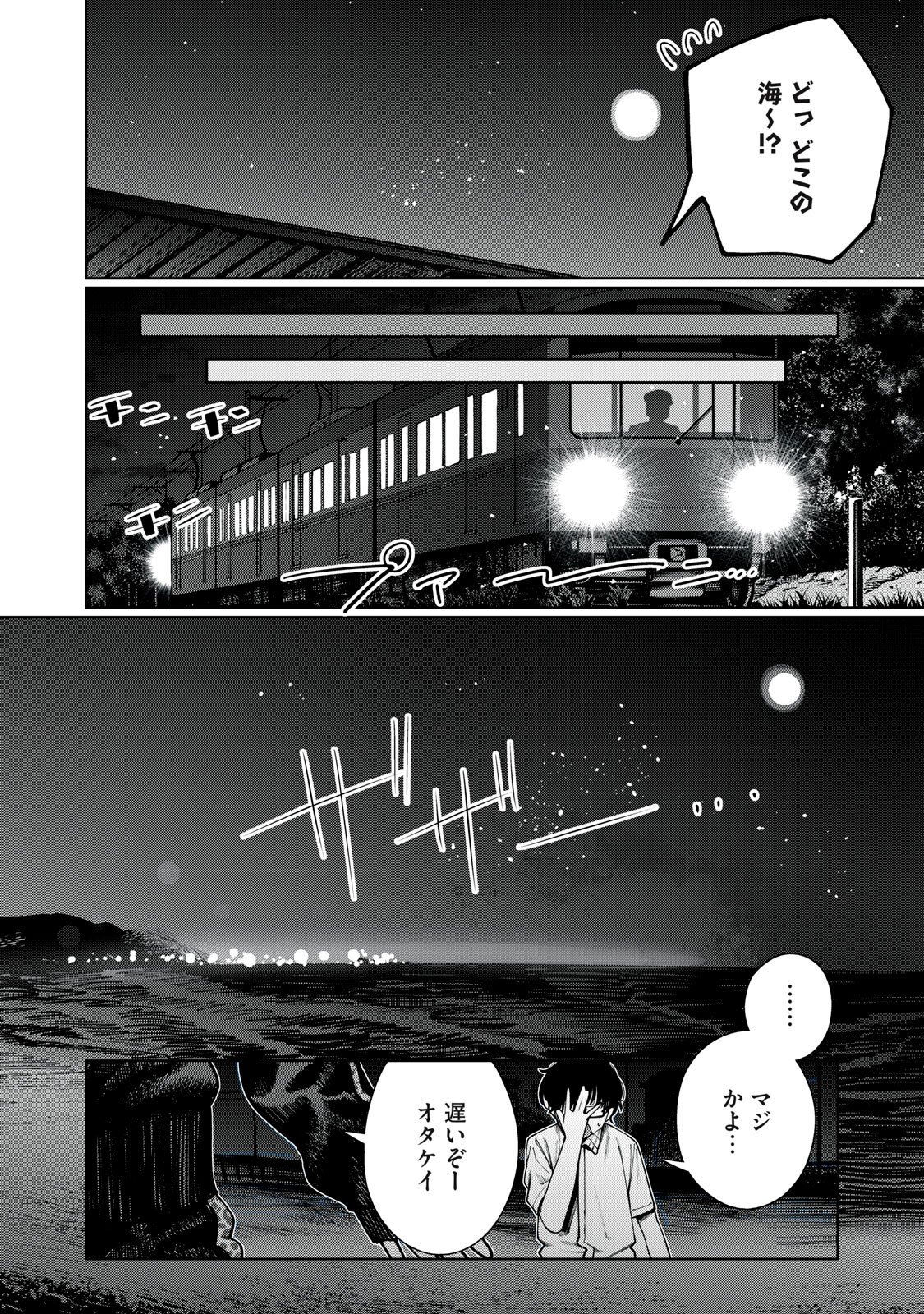 Mada Kimi o Miageteru Chapter 8 6ページ