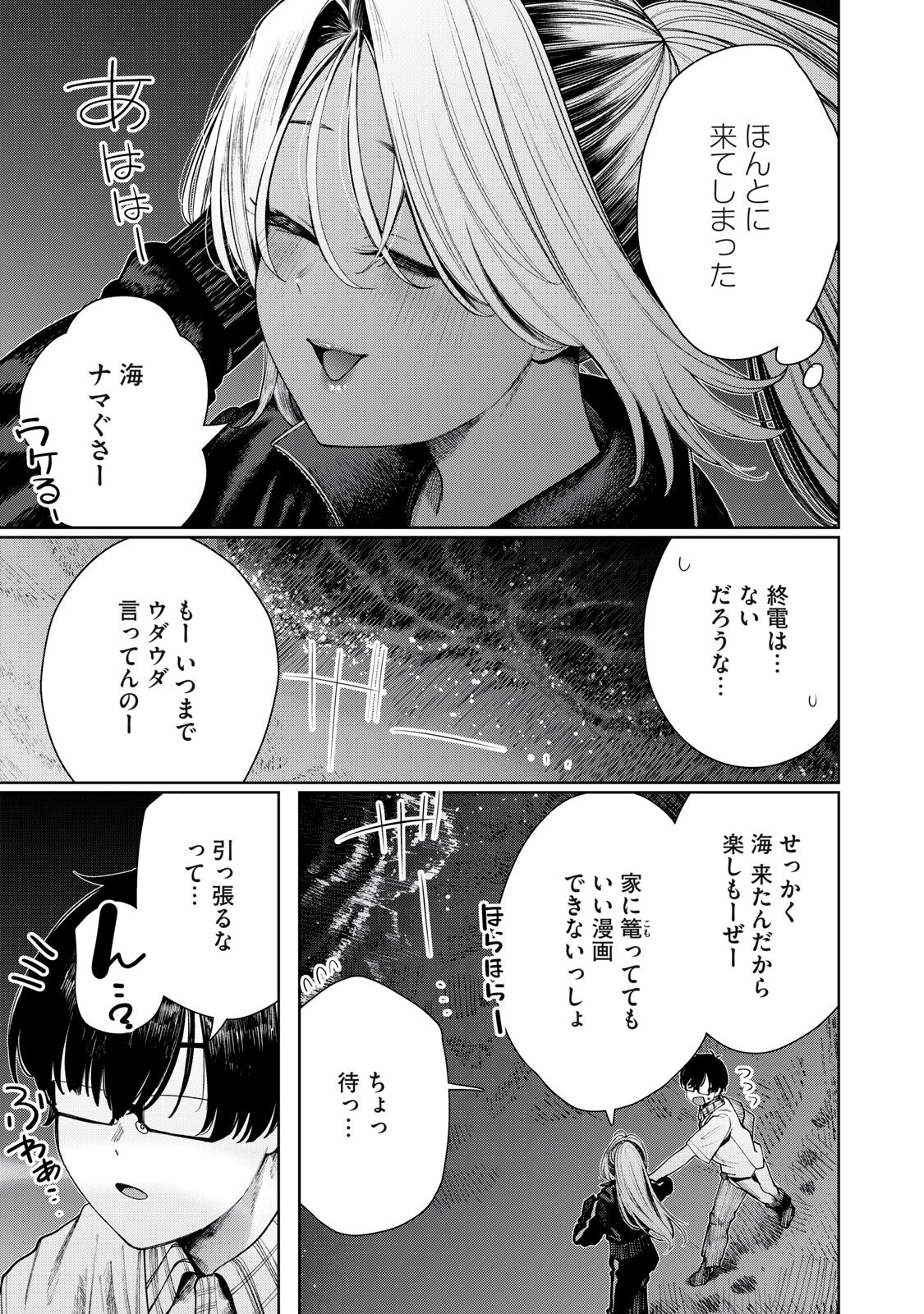 Mada Kimi o Miageteru Chapter 8 7ページ