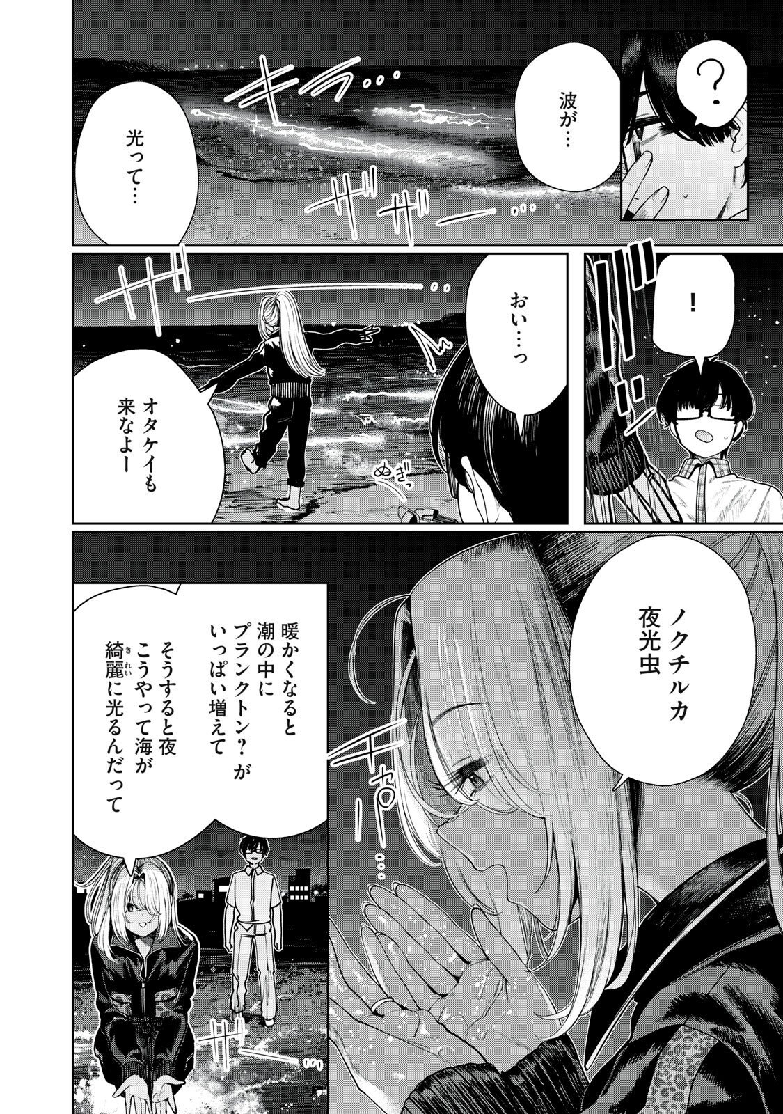 Mada Kimi o Miageteru Chapter 8 8ページ