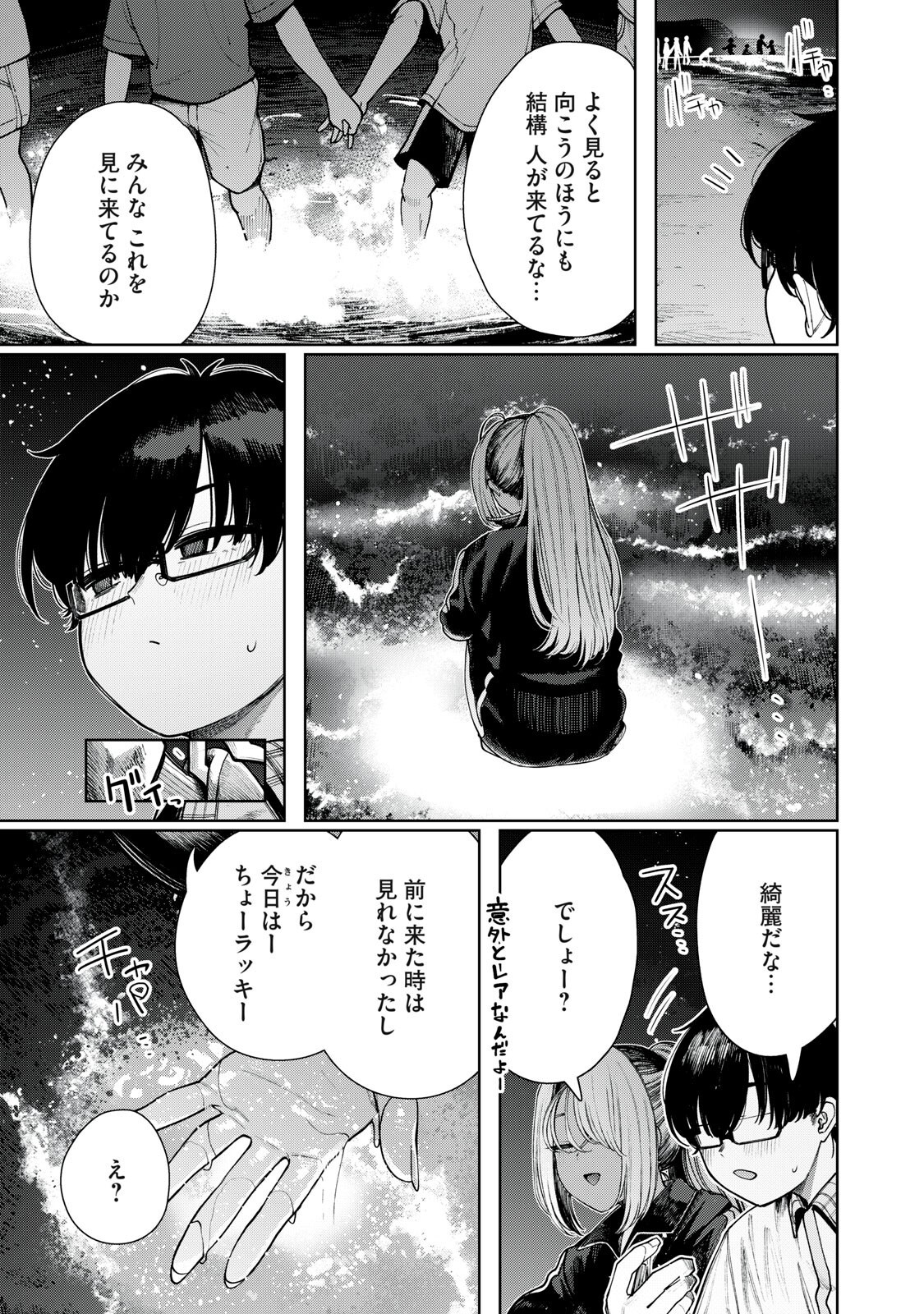 Mada Kimi o Miageteru Chapter 8 9ページ
