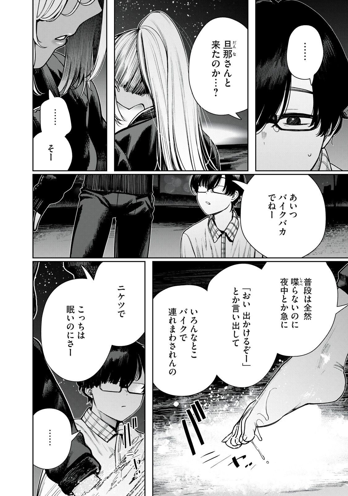 Mada Kimi o Miageteru Chapter 8 10ページ