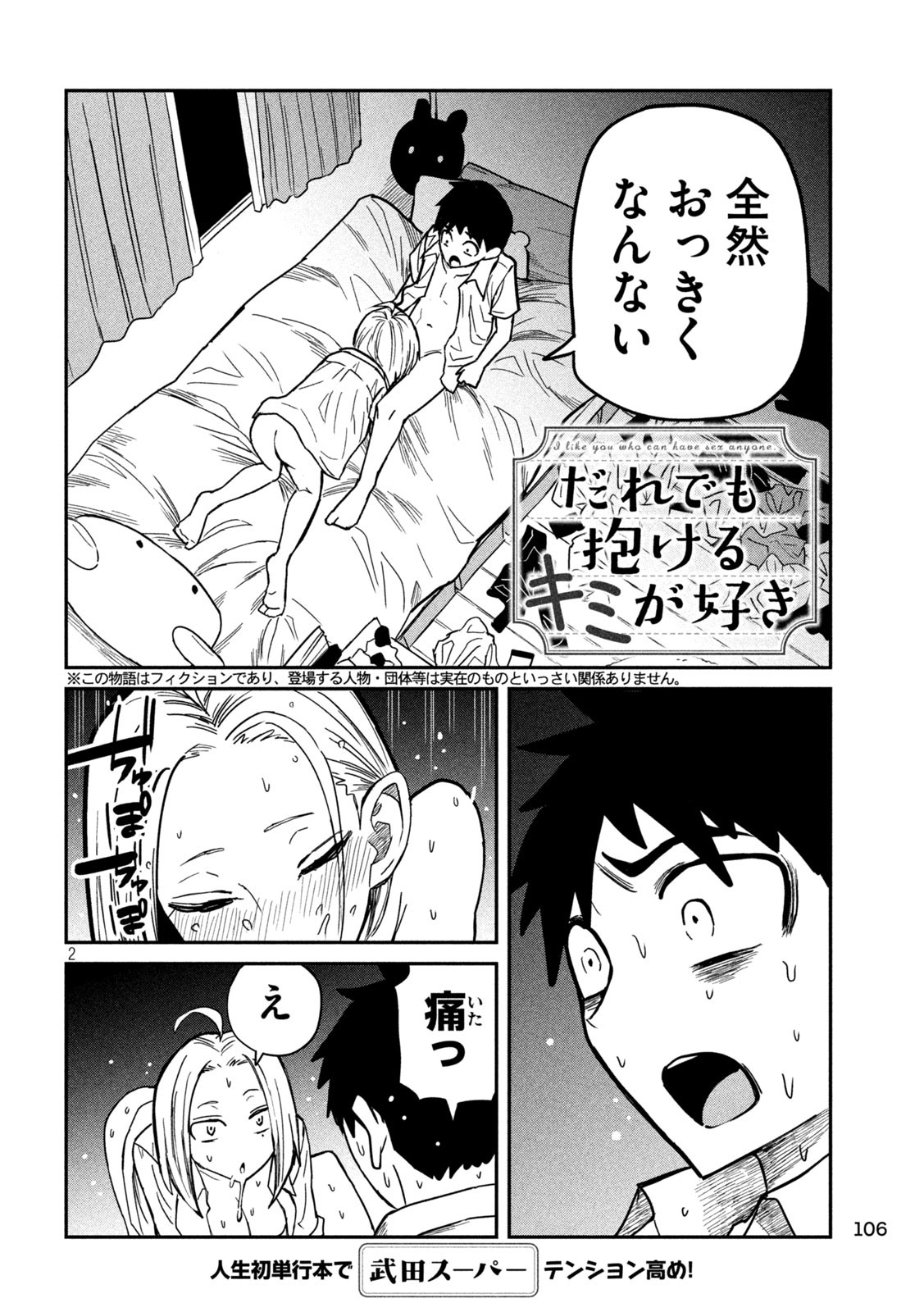 Dare demo Dakeru Kimi ga Suki Chapter 16 2ページ