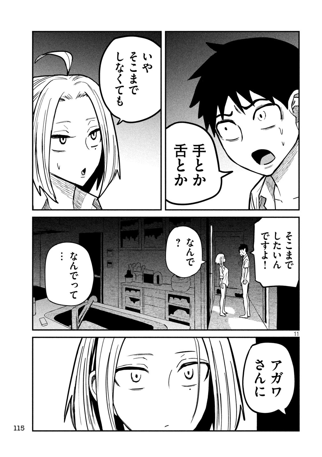 Dare demo Dakeru Kimi ga Suki Chapter 16 11ページ