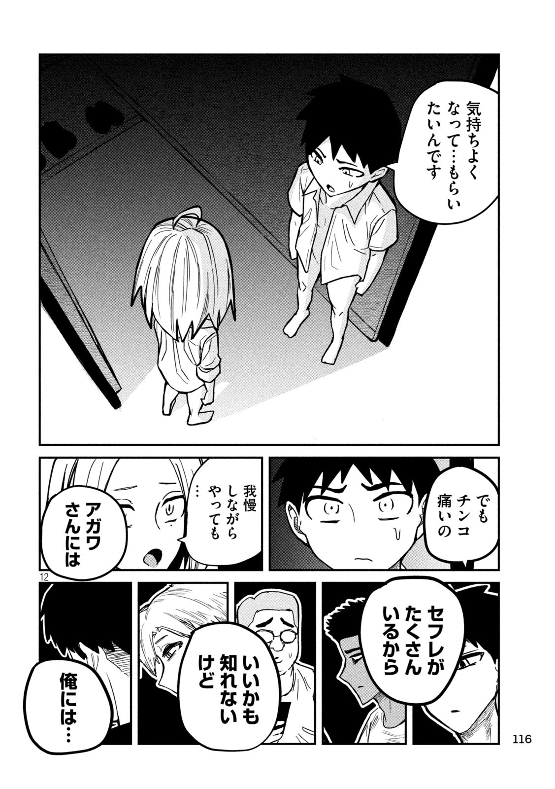 Dare demo Dakeru Kimi ga Suki Chapter 16 12ページ