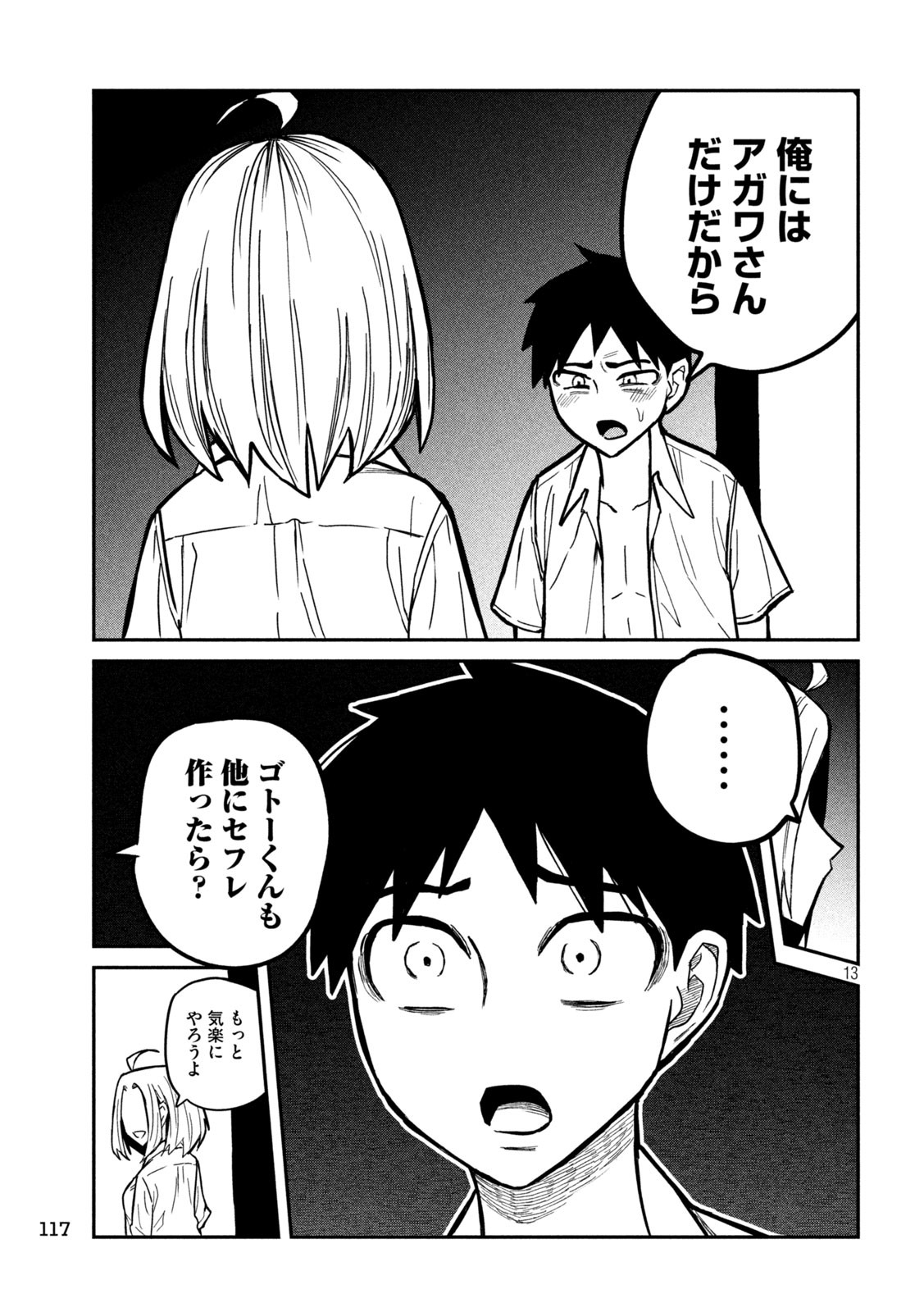 Dare demo Dakeru Kimi ga Suki Chapter 16 13ページ