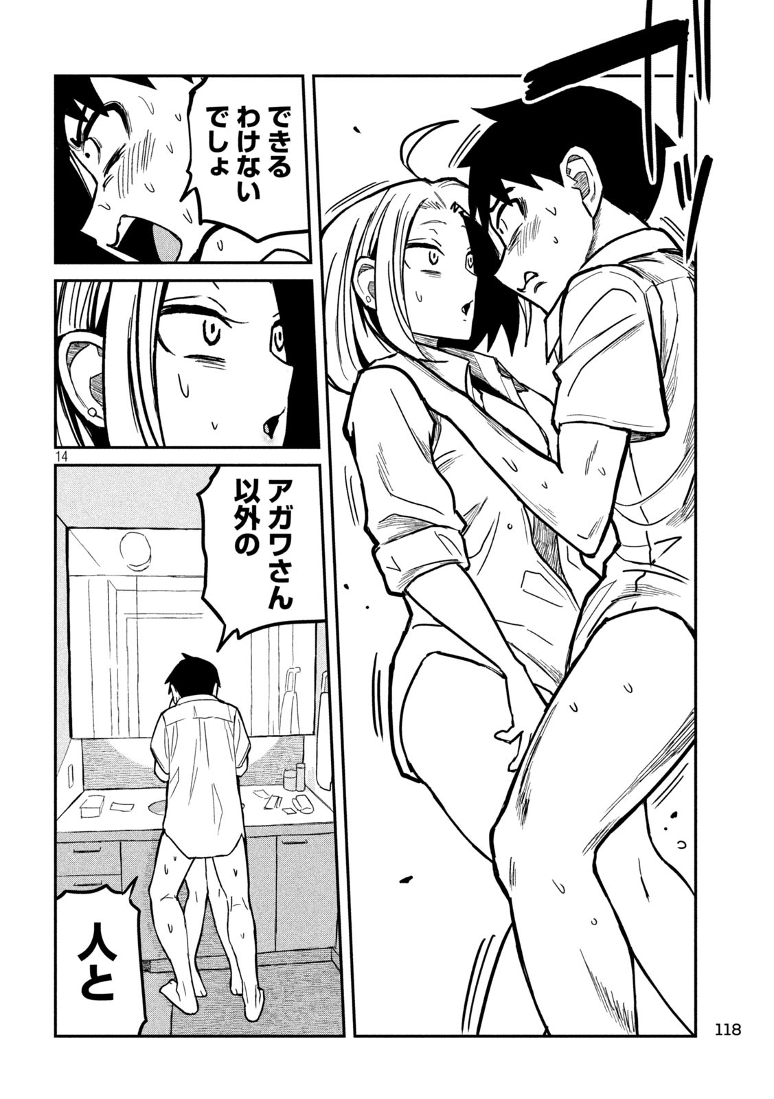 Dare demo Dakeru Kimi ga Suki Chapter 16 14ページ