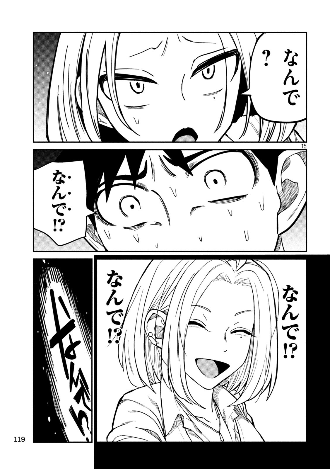 Dare demo Dakeru Kimi ga Suki Chapter 16 15ページ